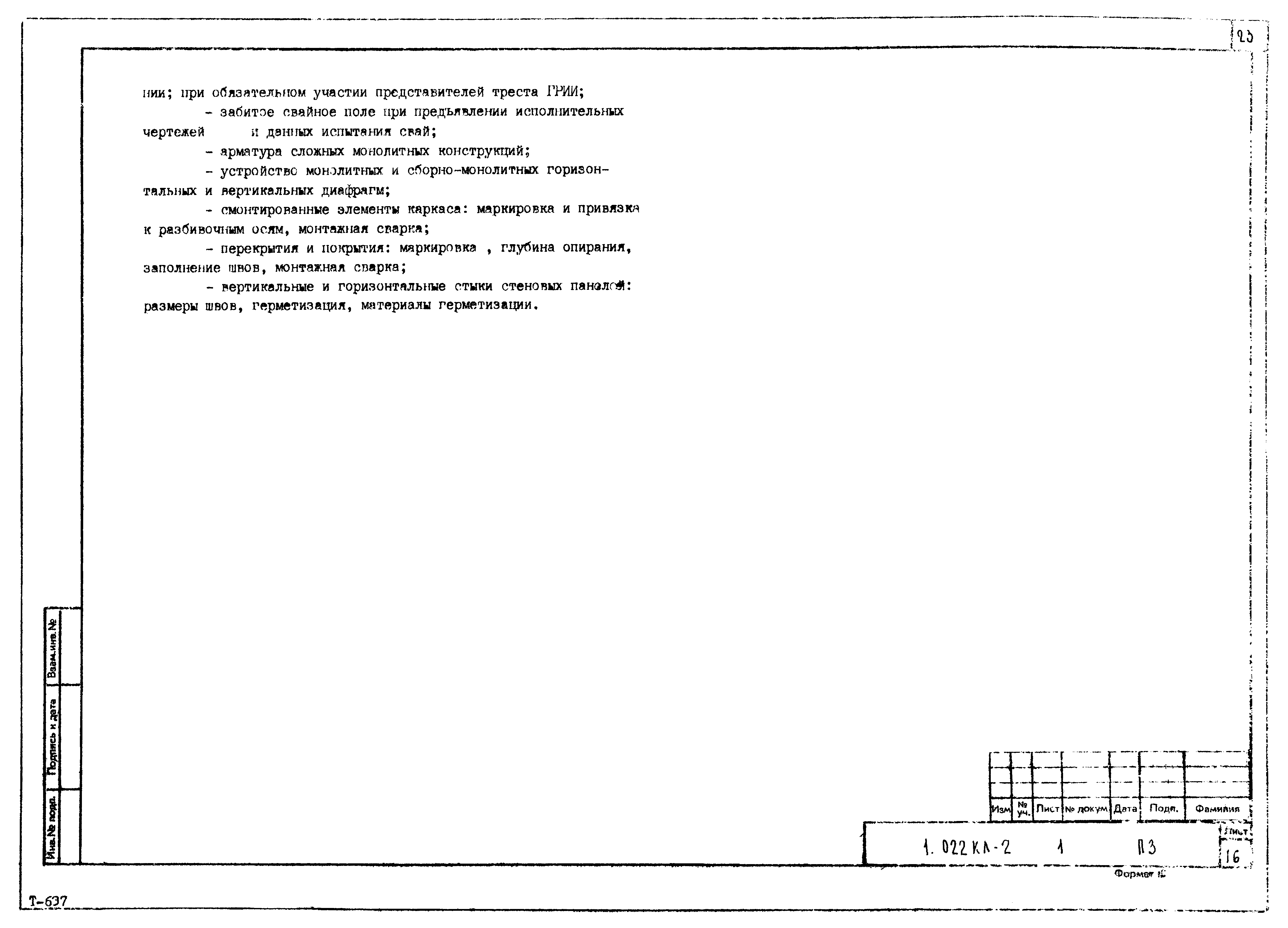 Серия 1.022 КЛ-2