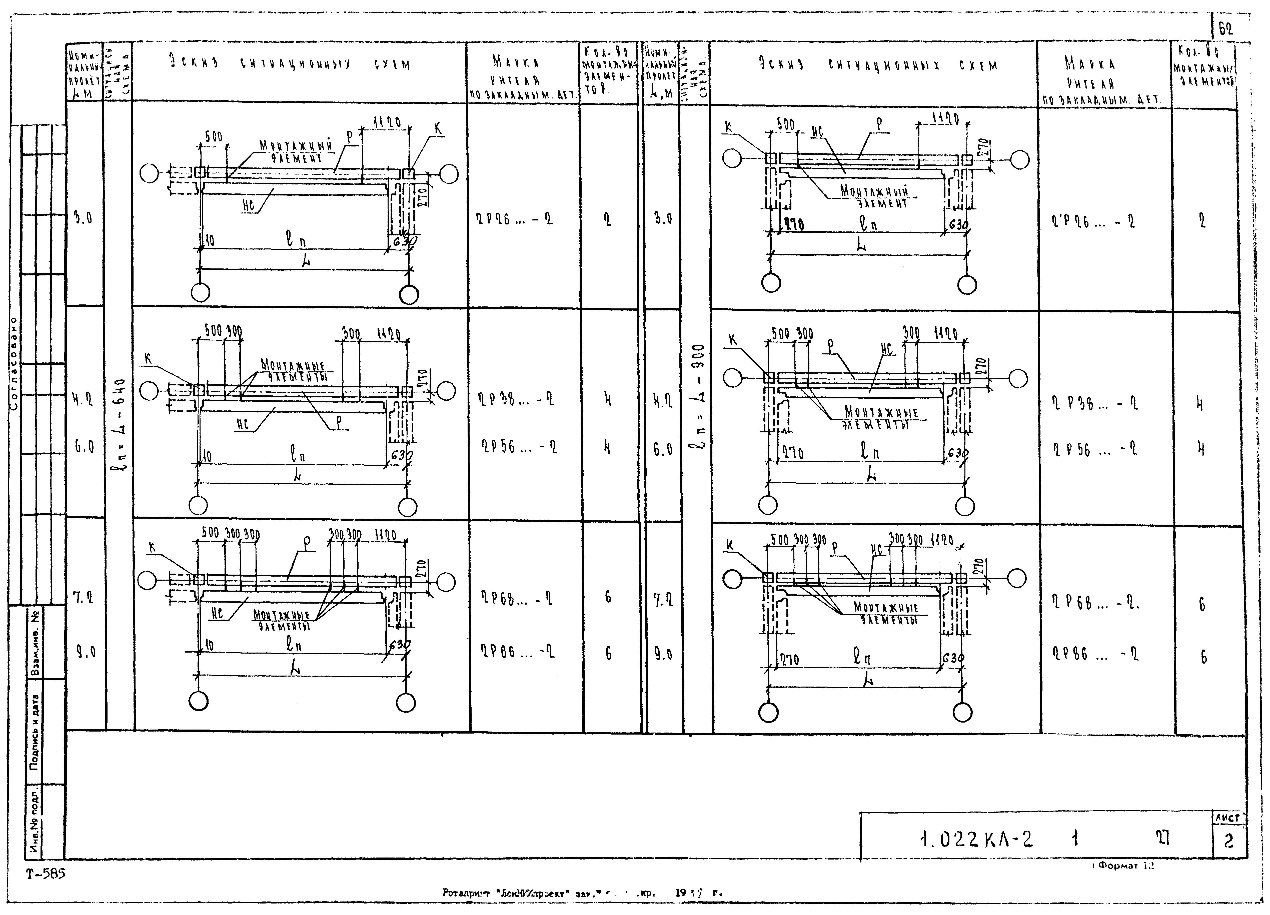 Серия 1.022 КЛ-2