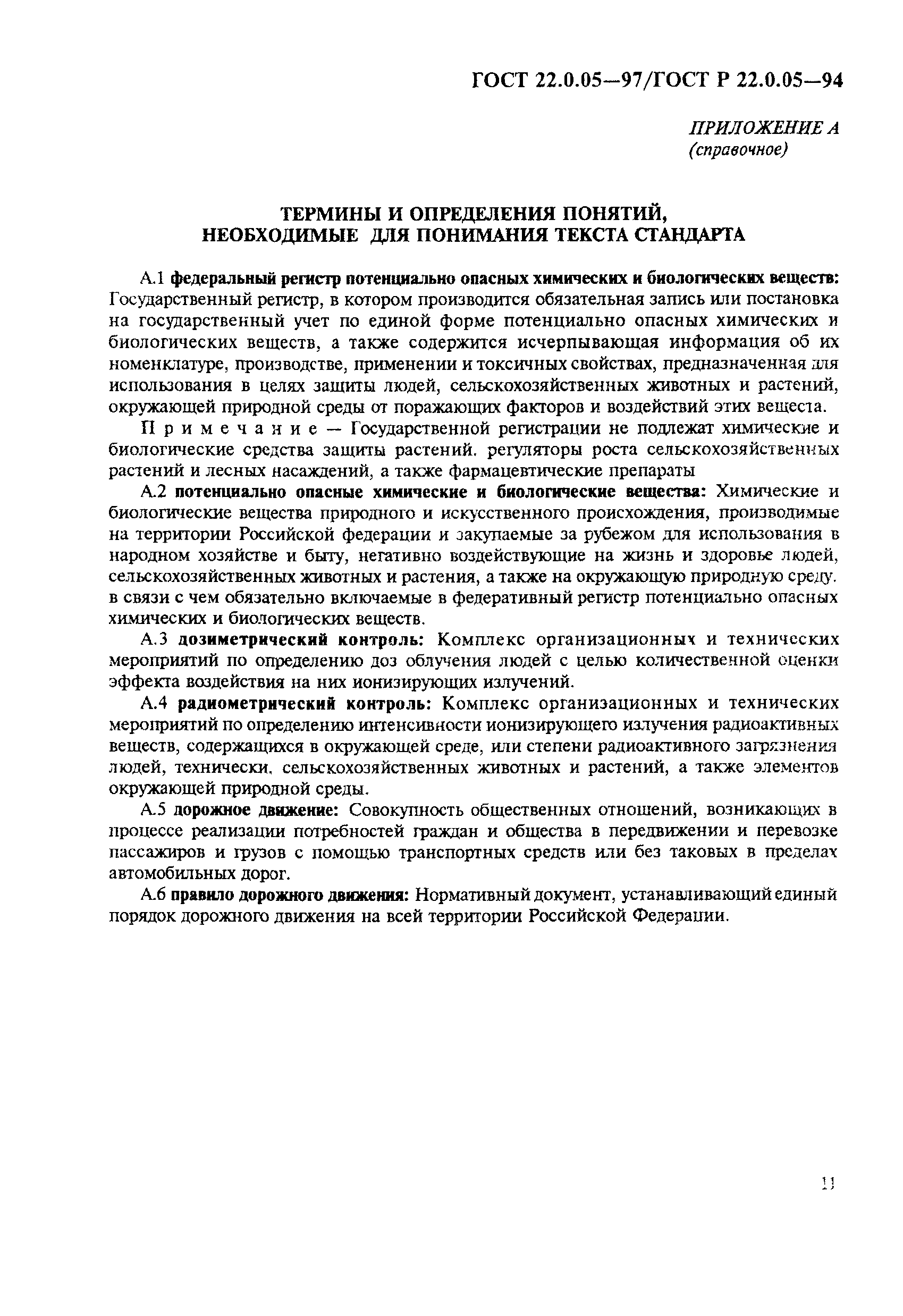 ГОСТ 22.0.05-97