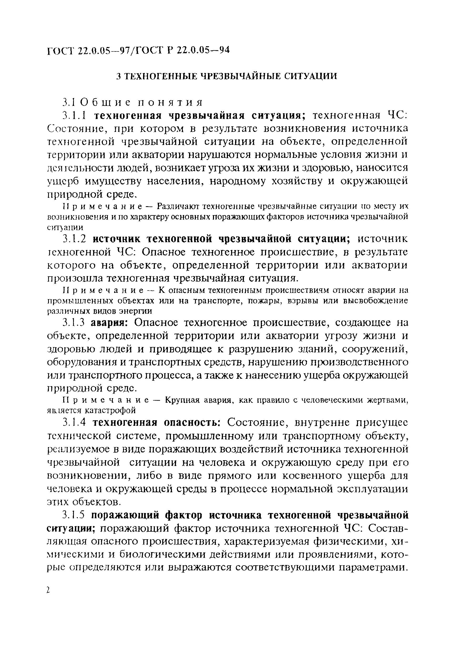 ГОСТ 22.0.05-97