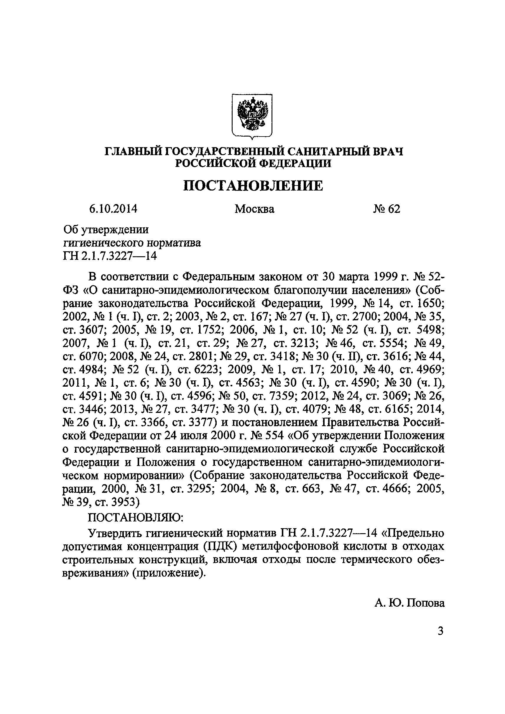 ГН 2.1.7.3227-14