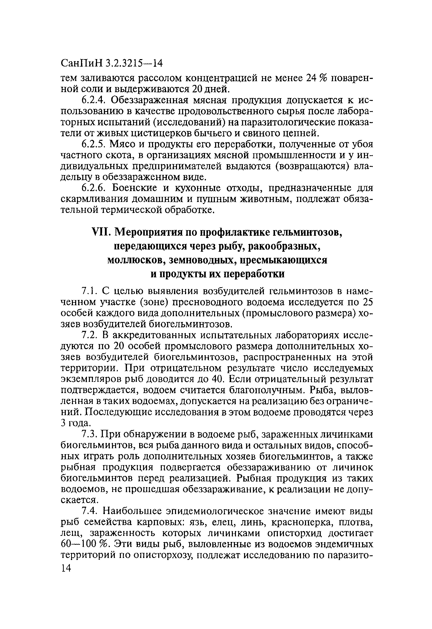 СанПиН 3.2.3215-14