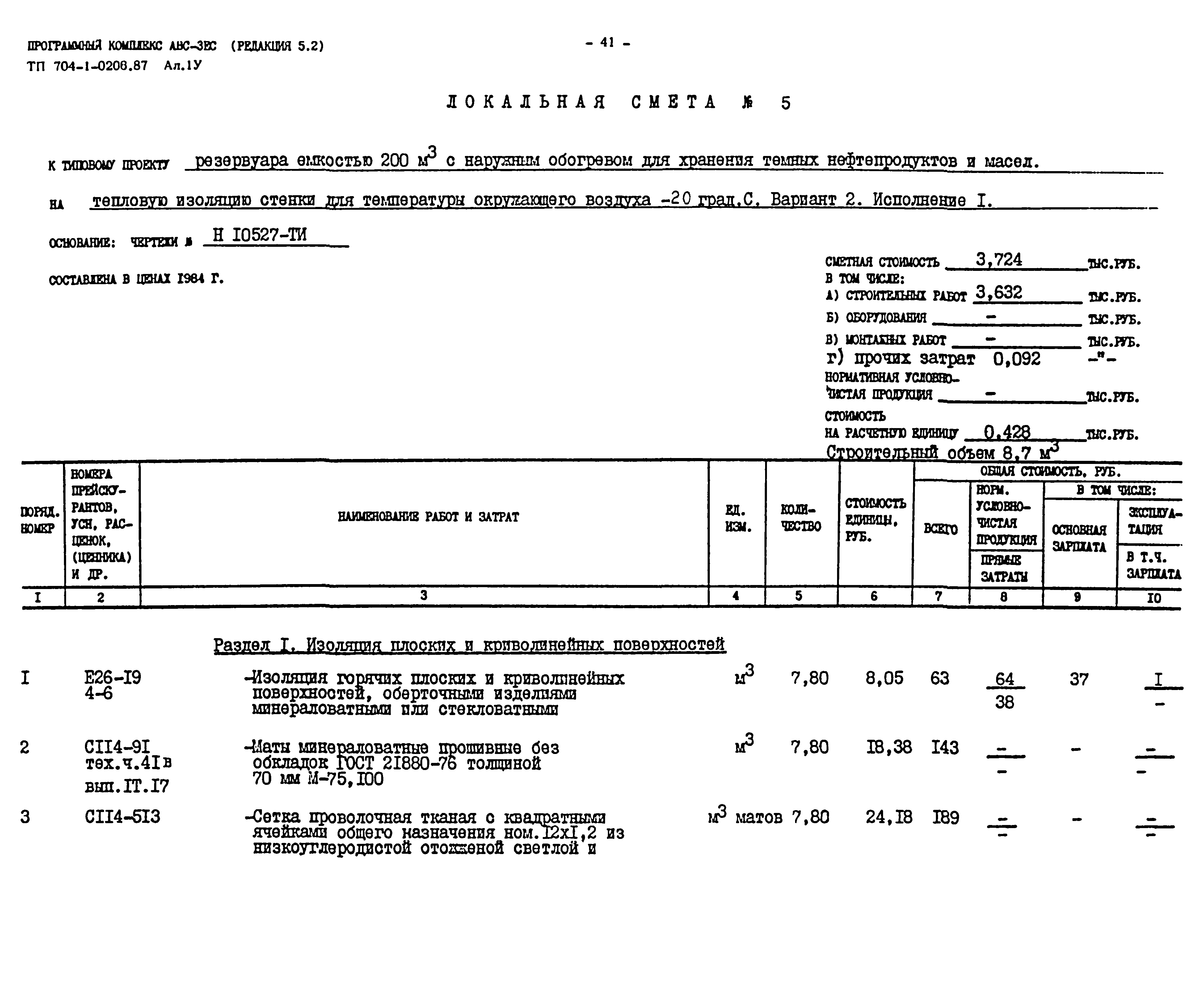 Типовые проектные решения 704-1-0206.87