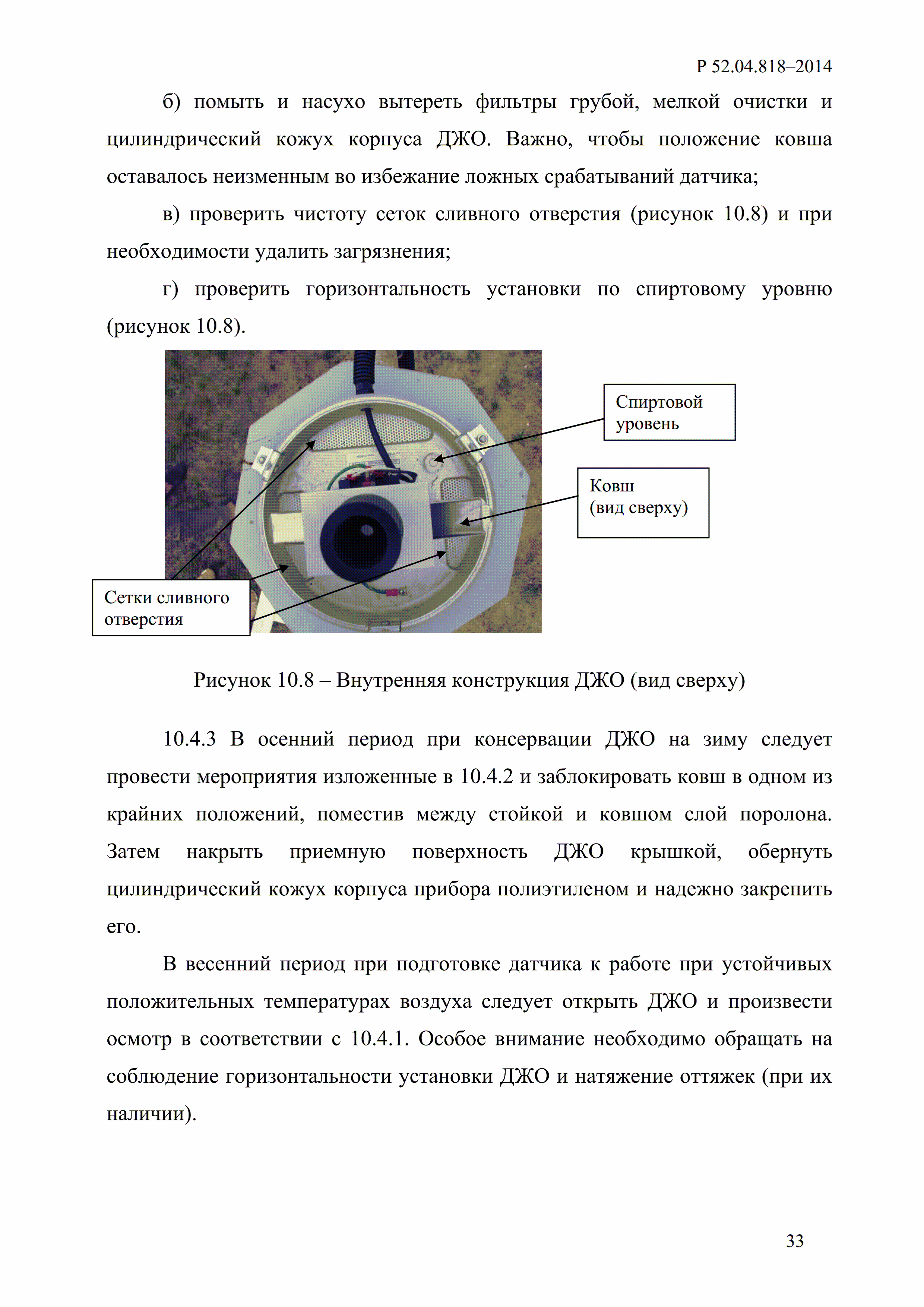 Р 52.04.818-2014