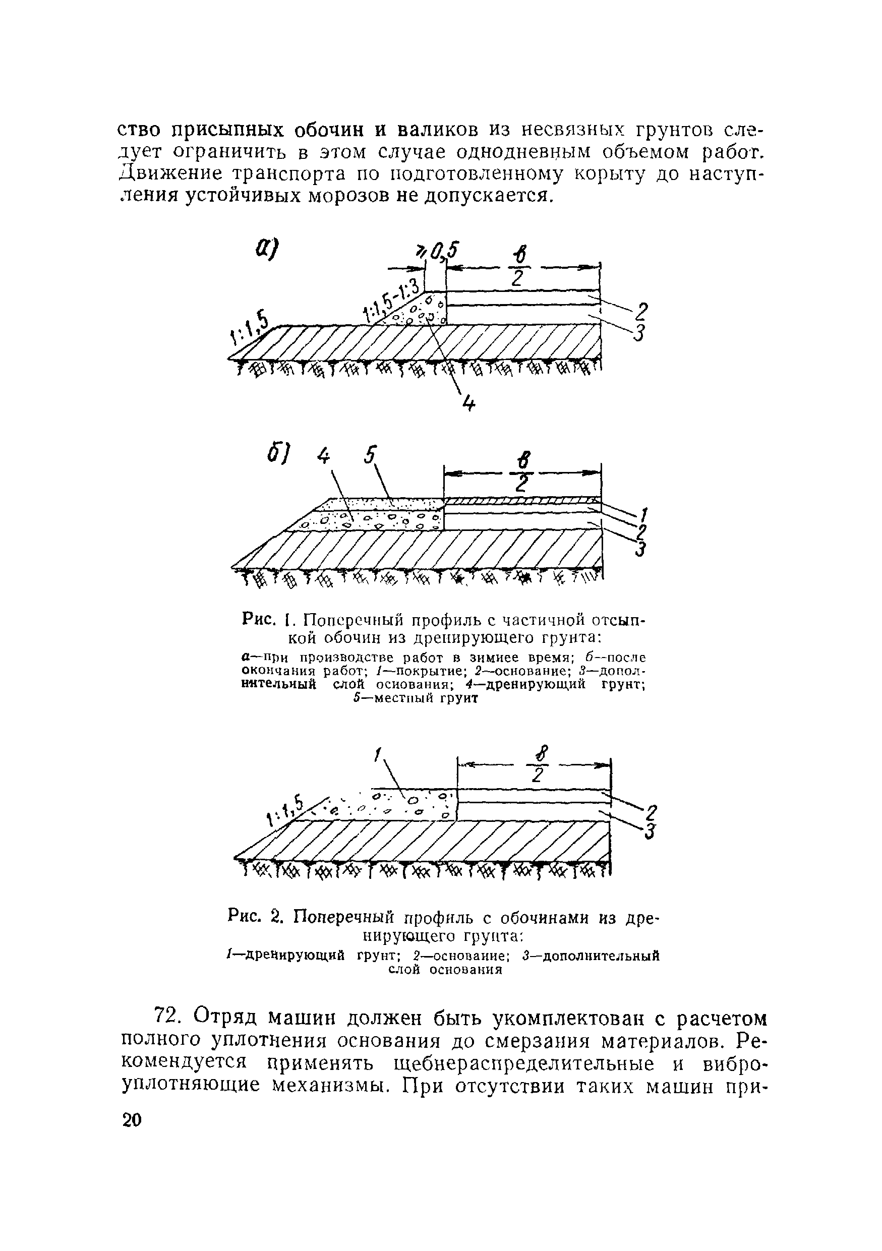 ВСН 120-65/Минтрансстрой СССР