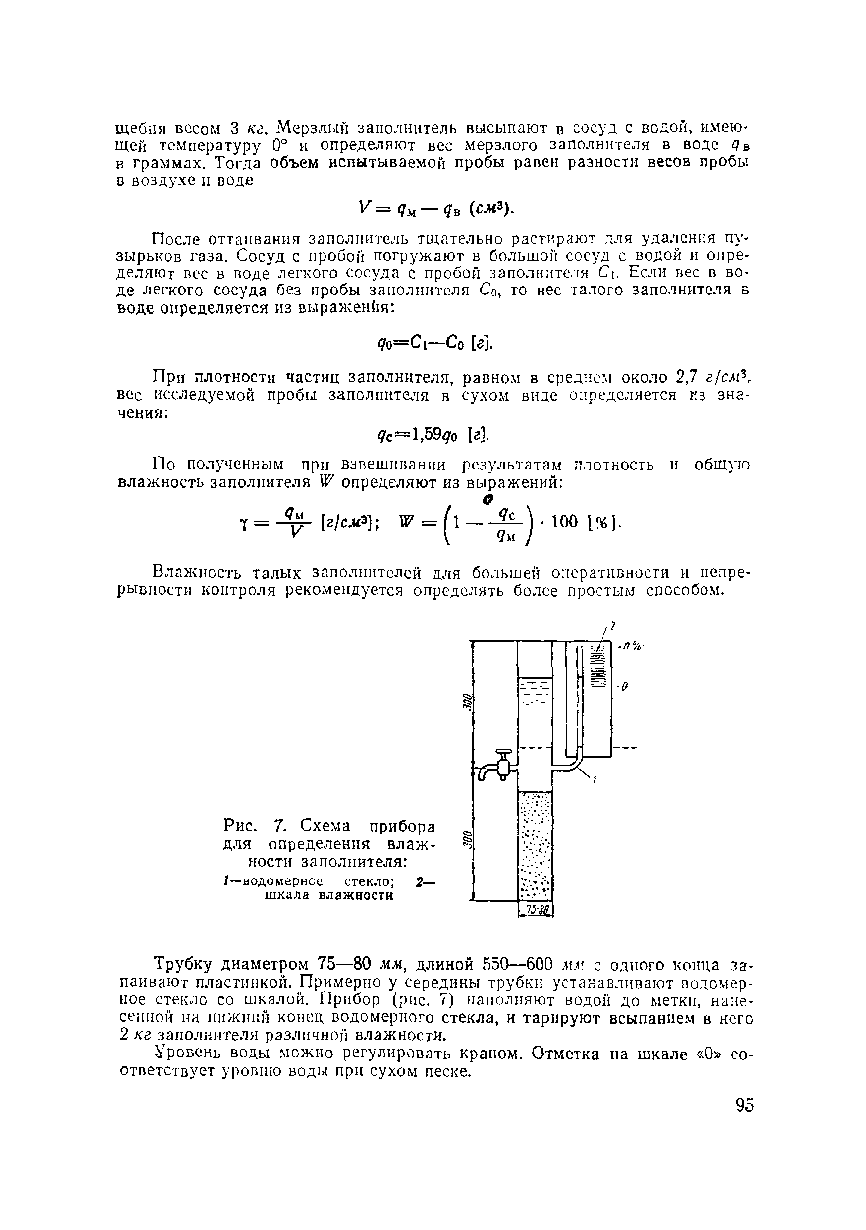 ВСН 120-65/Минтрансстрой СССР