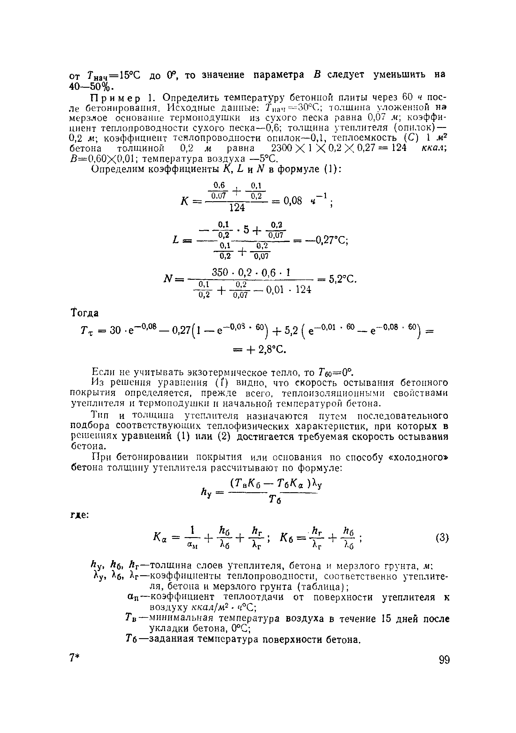 ВСН 120-65/Минтрансстрой СССР