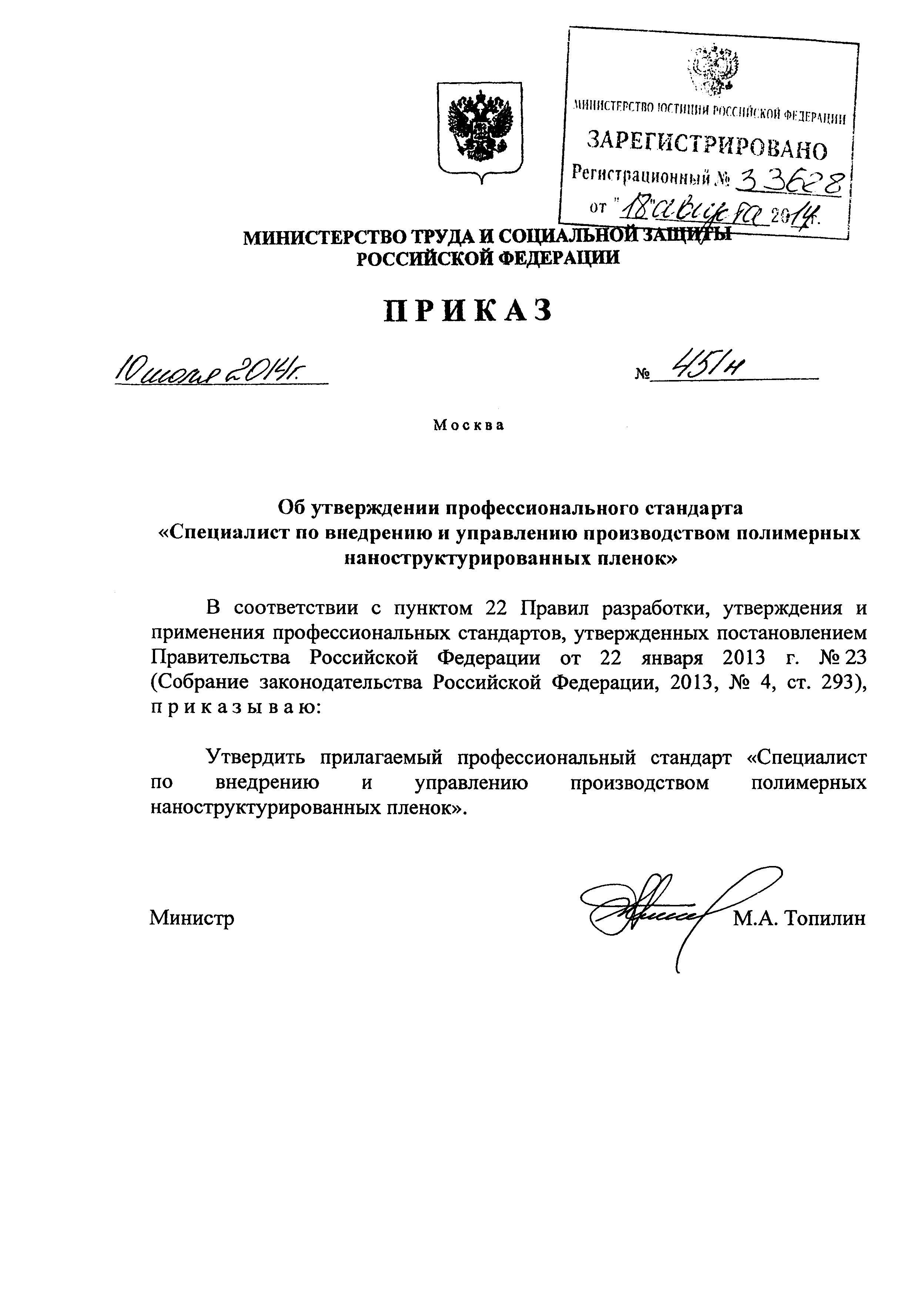 Приказ 451н