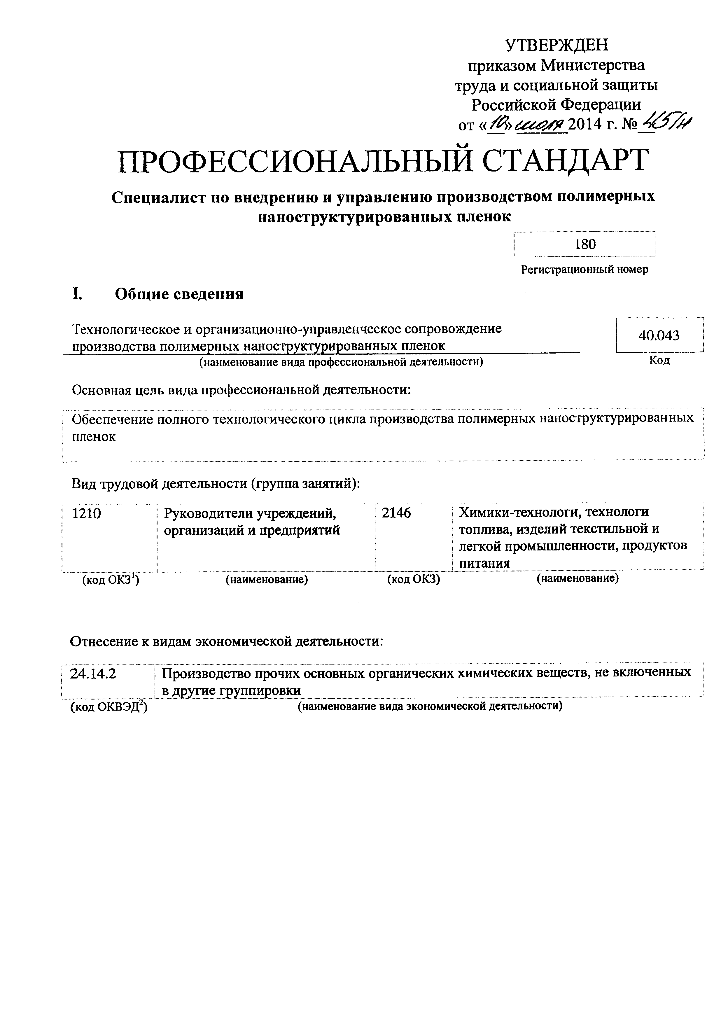 Приказ 451н