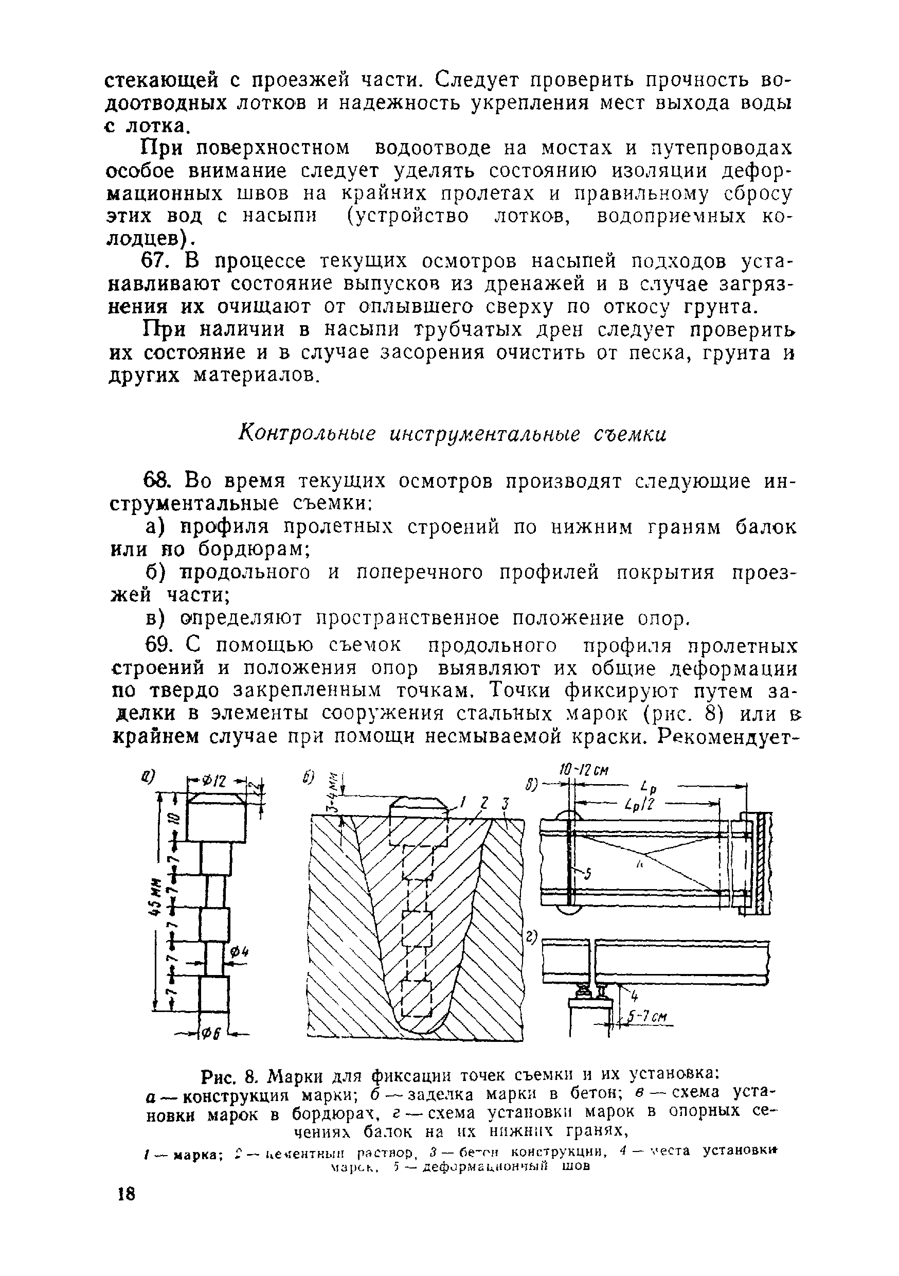 ВСН 1-69/Минавтодор РСФСР