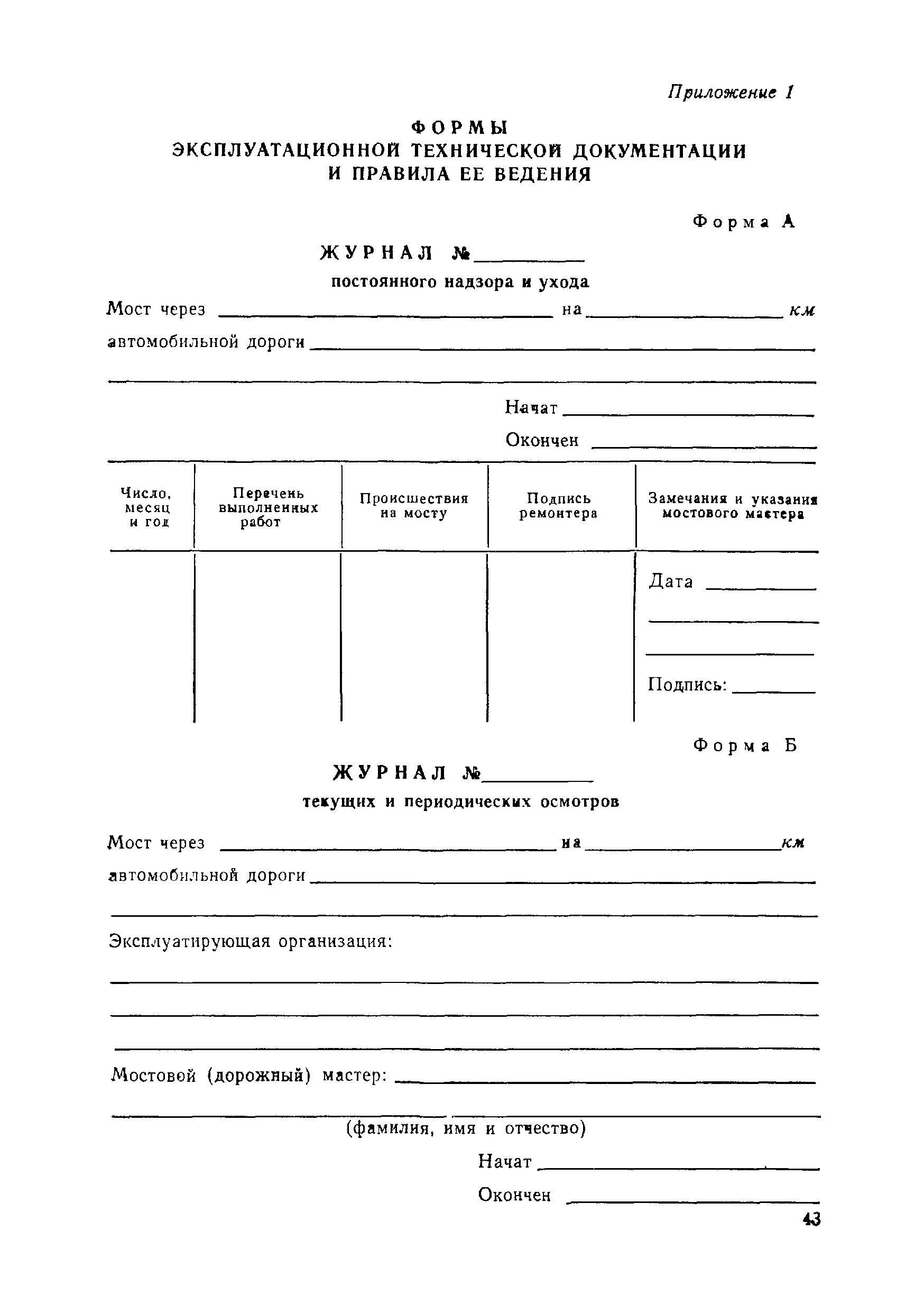 ВСН 1-69/Минавтодор РСФСР