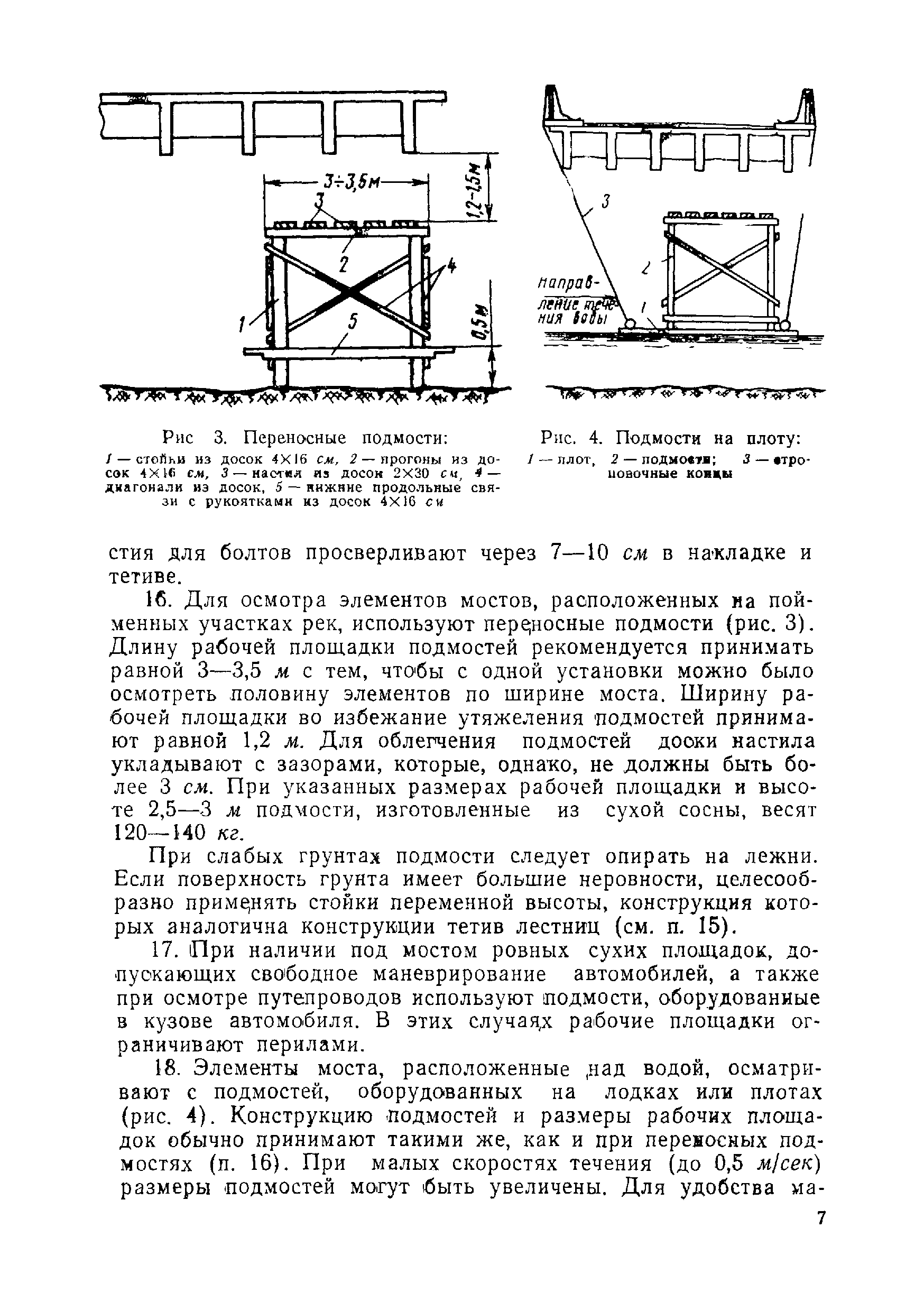 ВСН 1-69/Минавтодор РСФСР