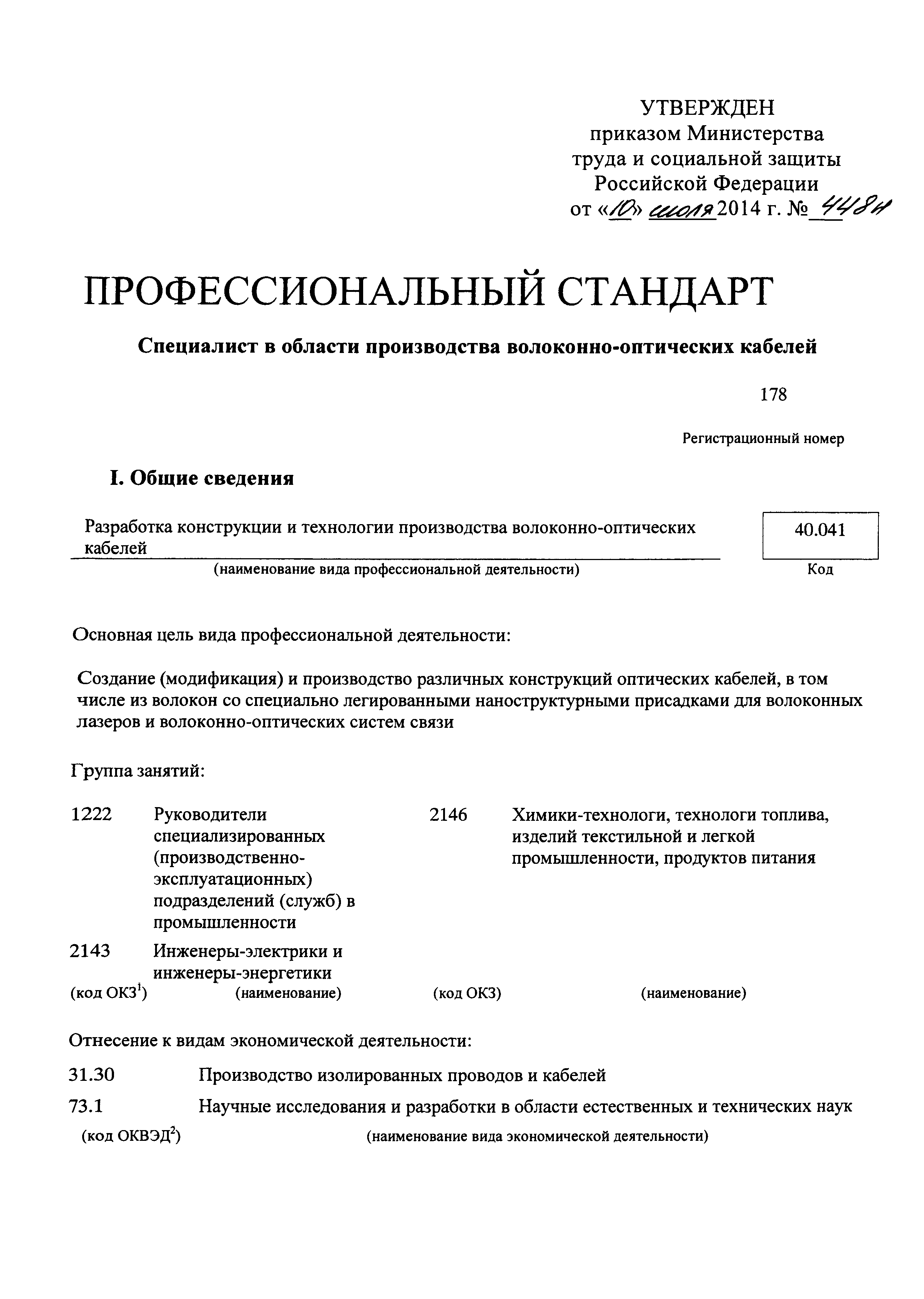 Приказ 448н