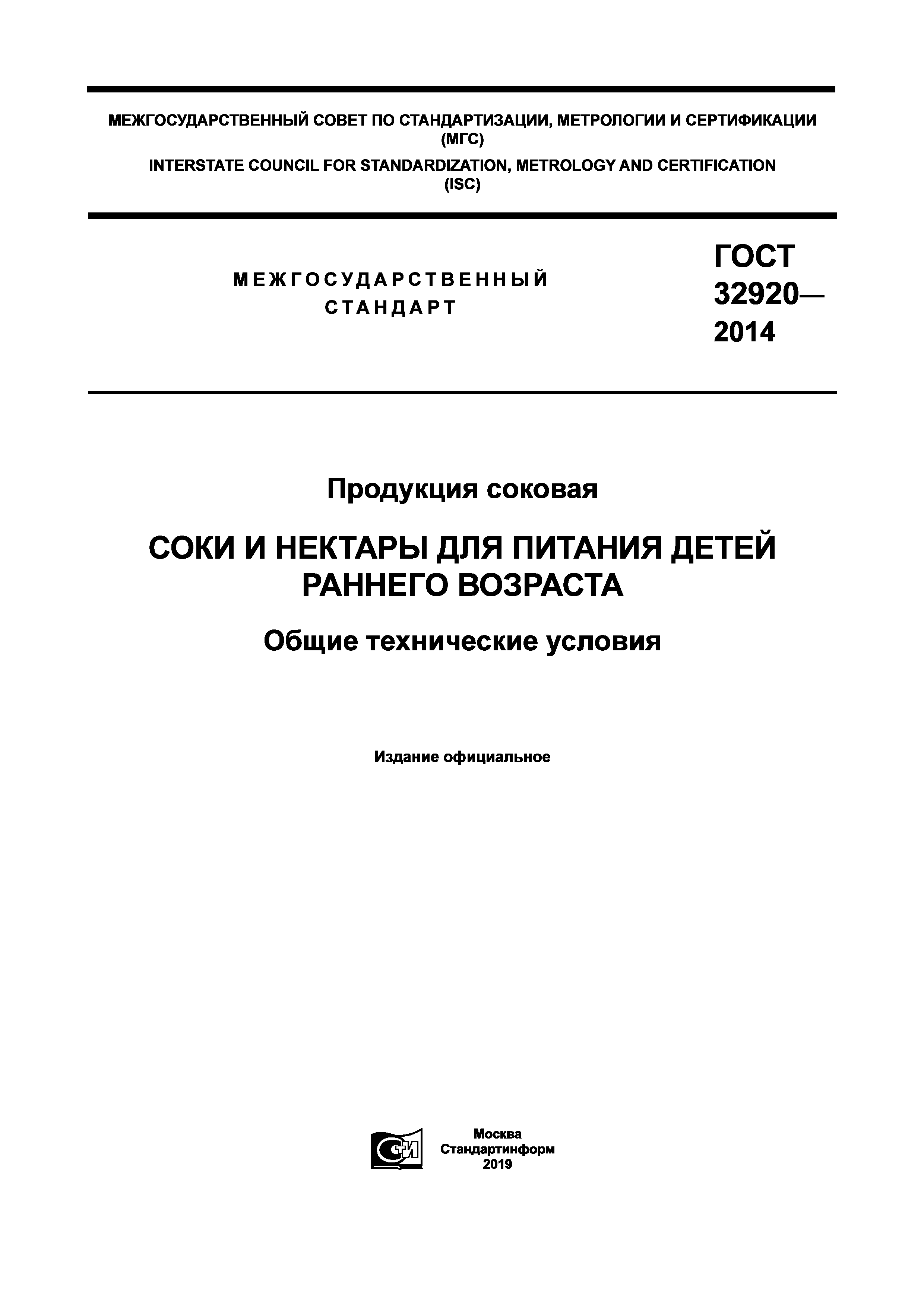 ГОСТ 32920-2014