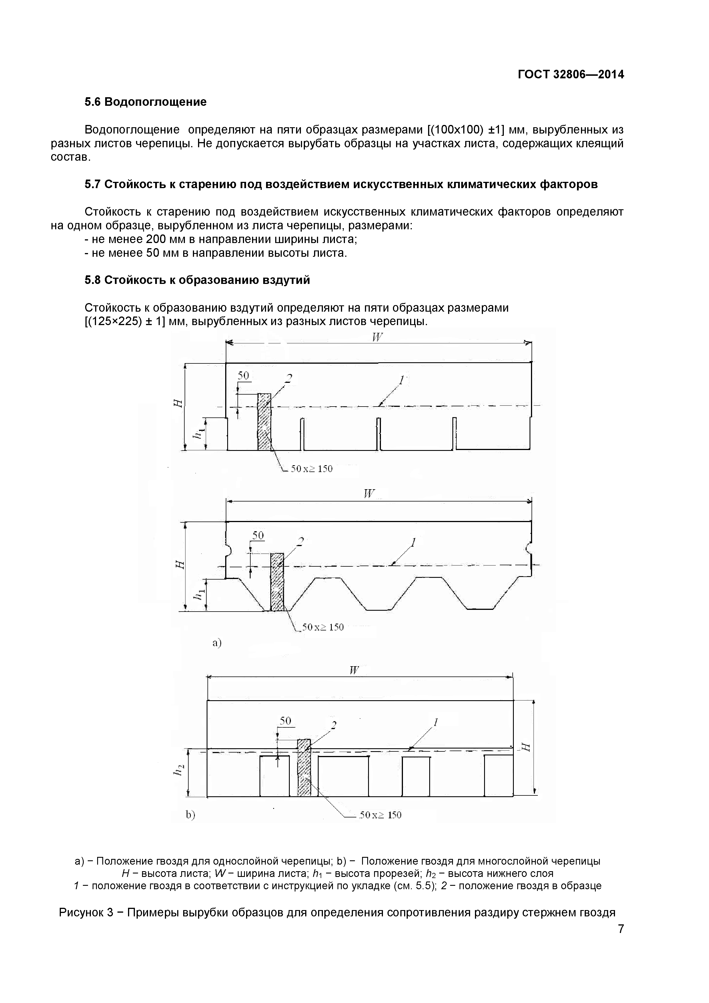 ГОСТ 32806-2014