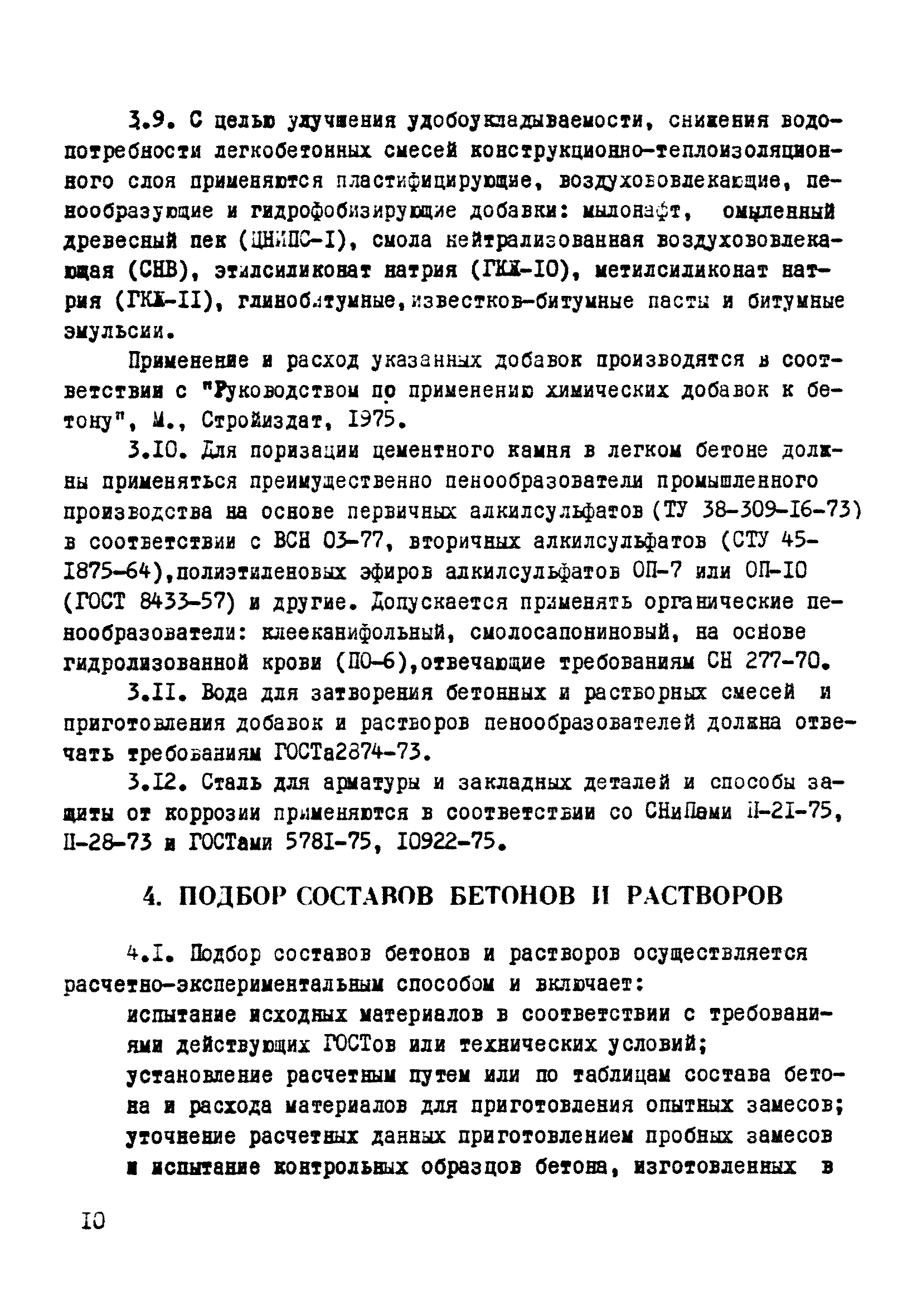 ВСН 06-77/Минсельстрой СССР