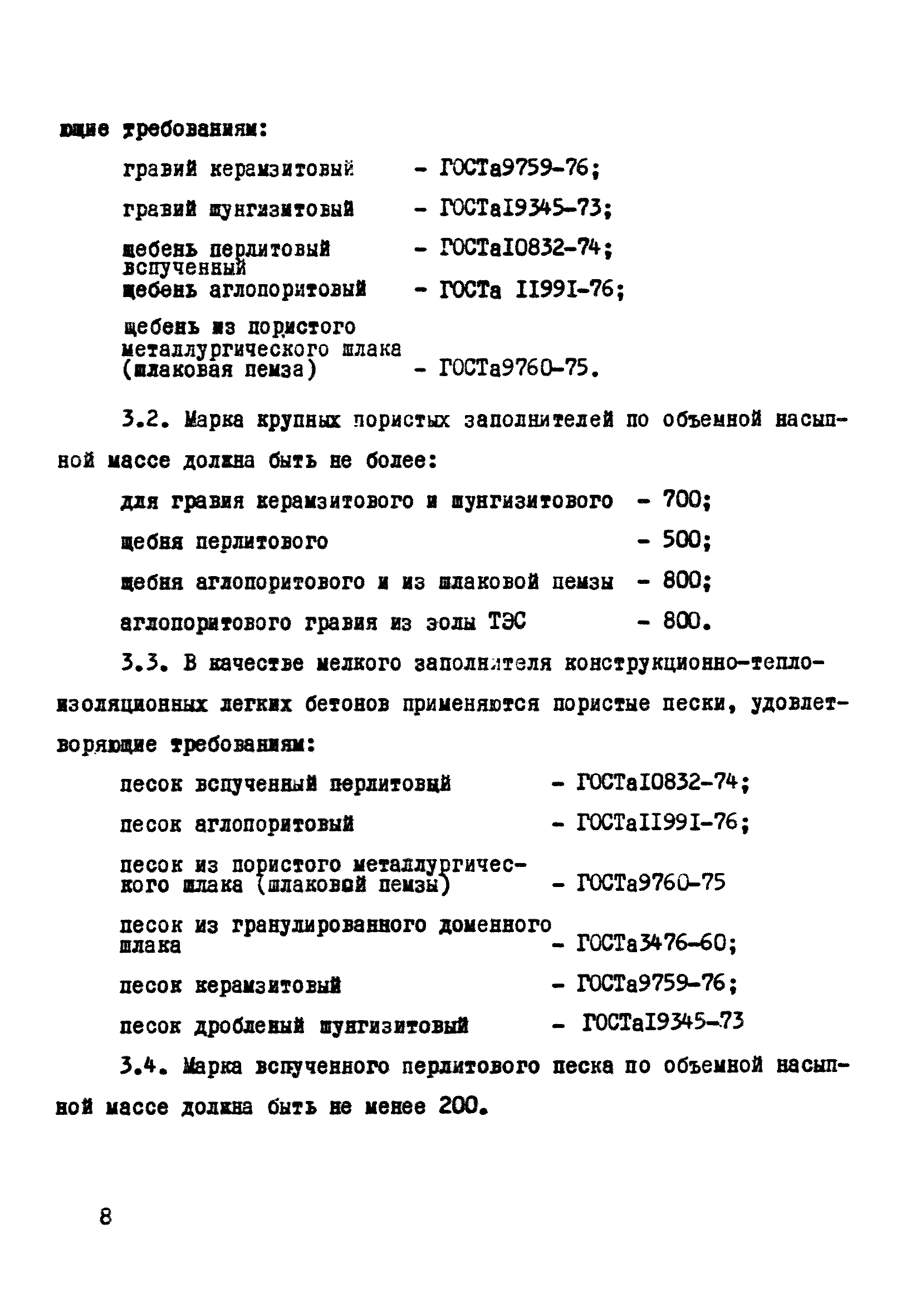 ВСН 06-77/Минсельстрой СССР