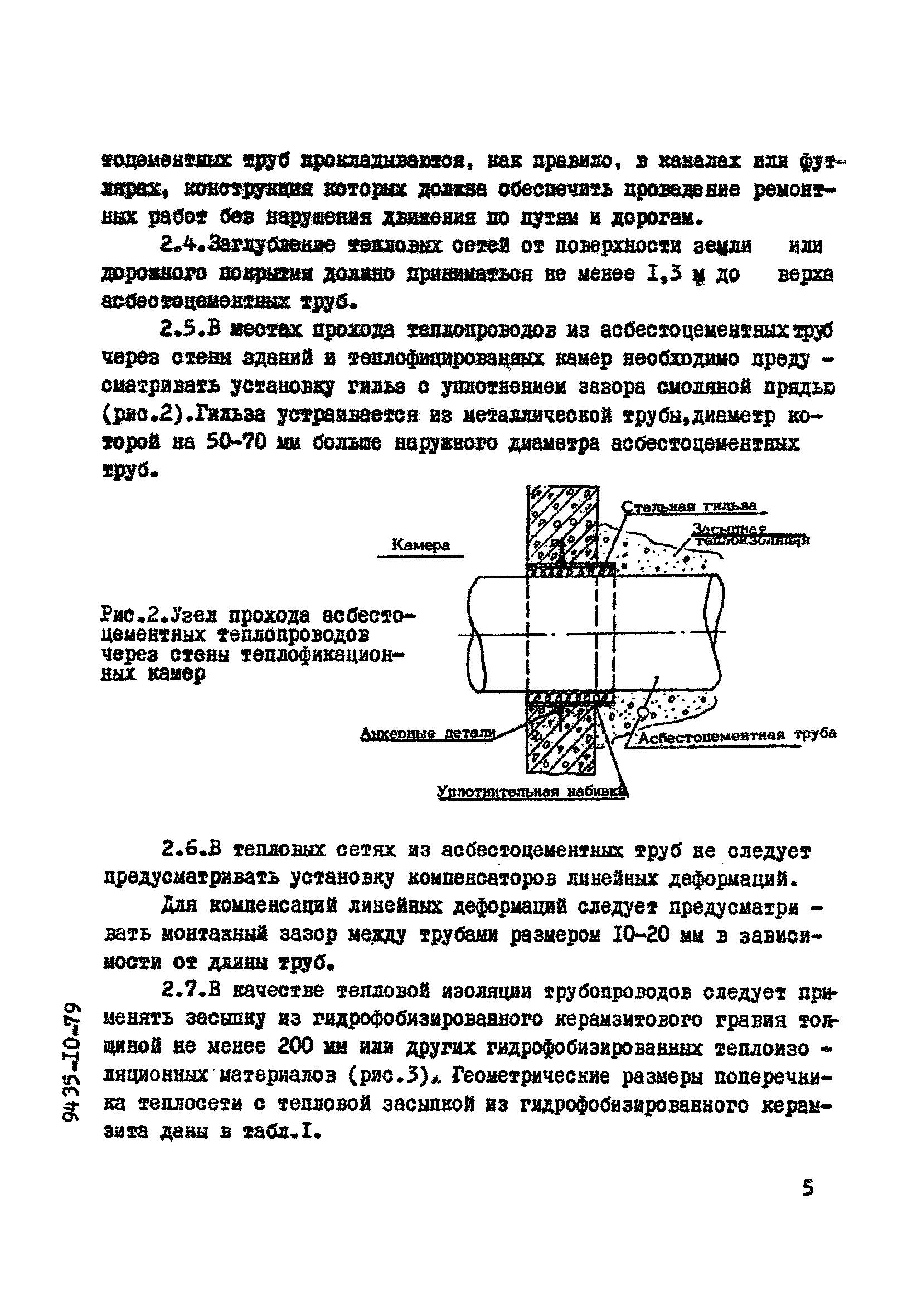 ВСН 2-79/Минсельстрой СССР