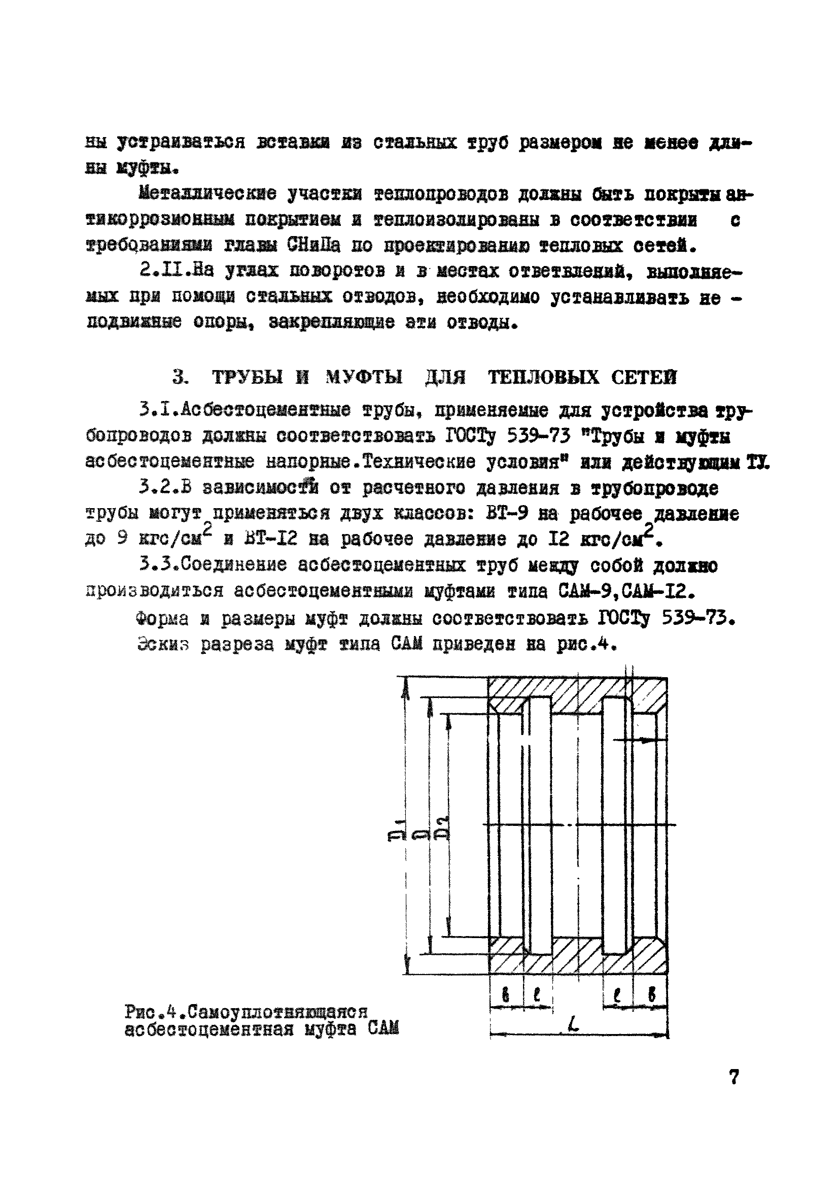 ВСН 2-79/Минсельстрой СССР