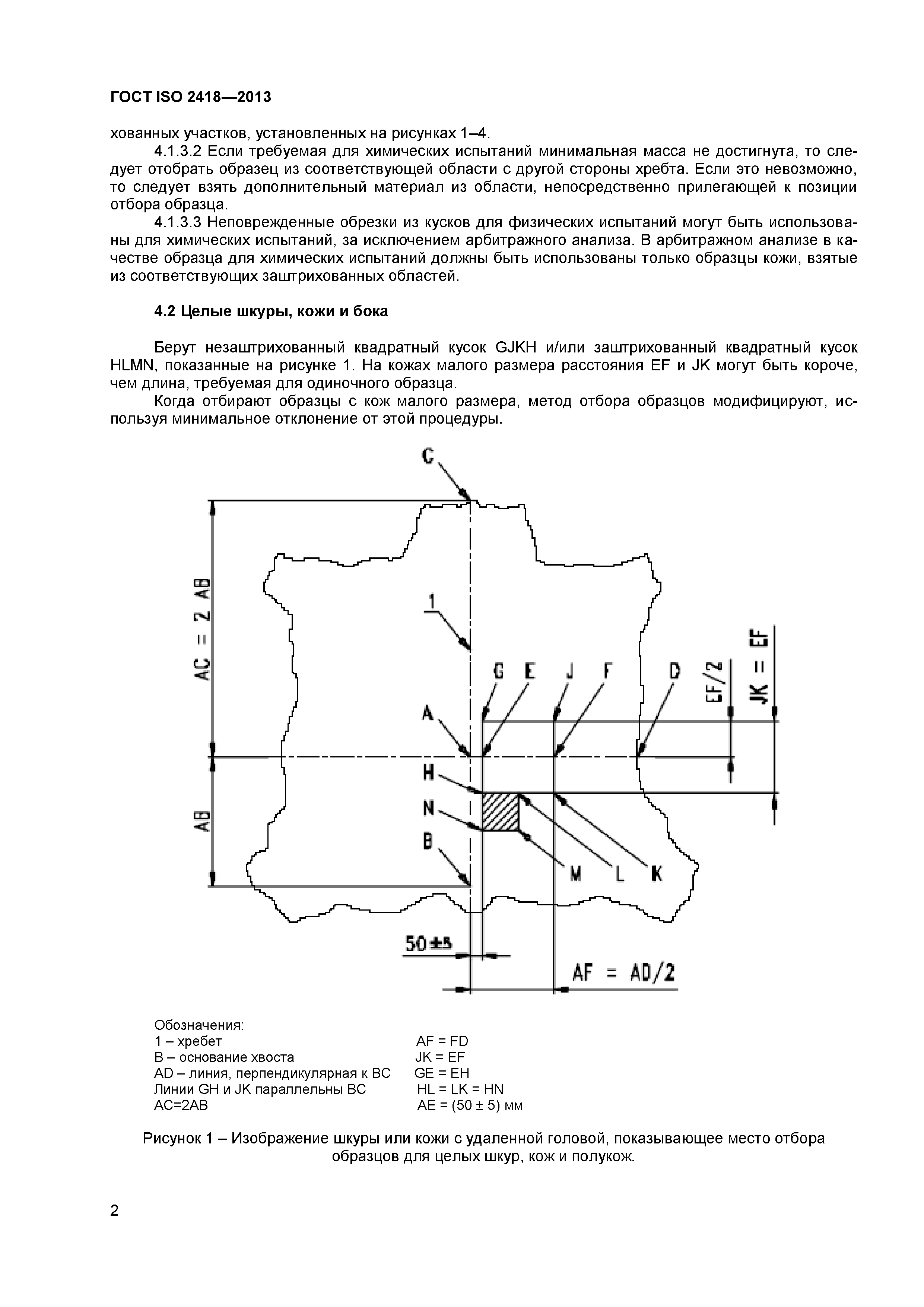 ГОСТ ISO 2418-2013