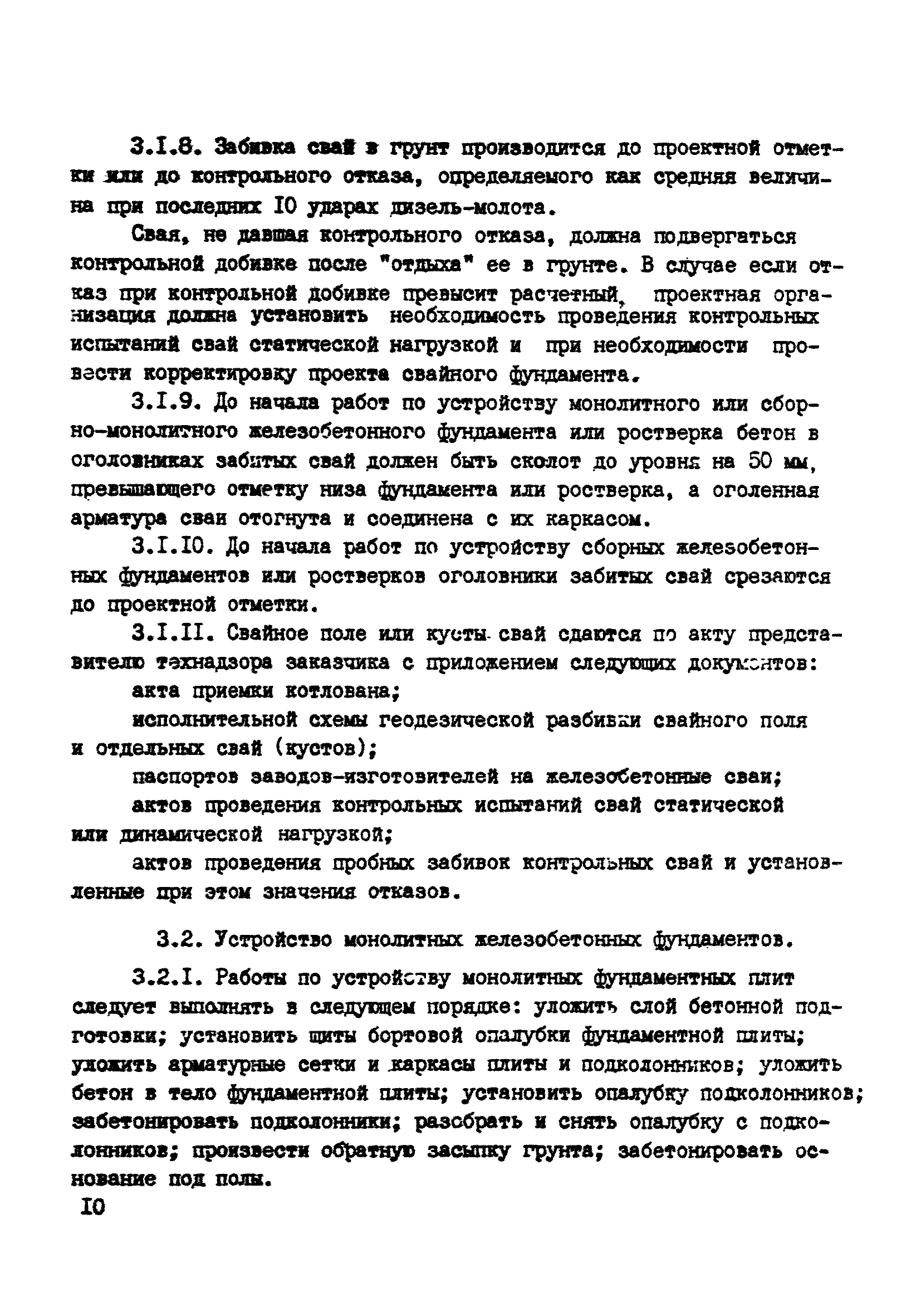 ВСН 10-83/Минсельстрой СССР