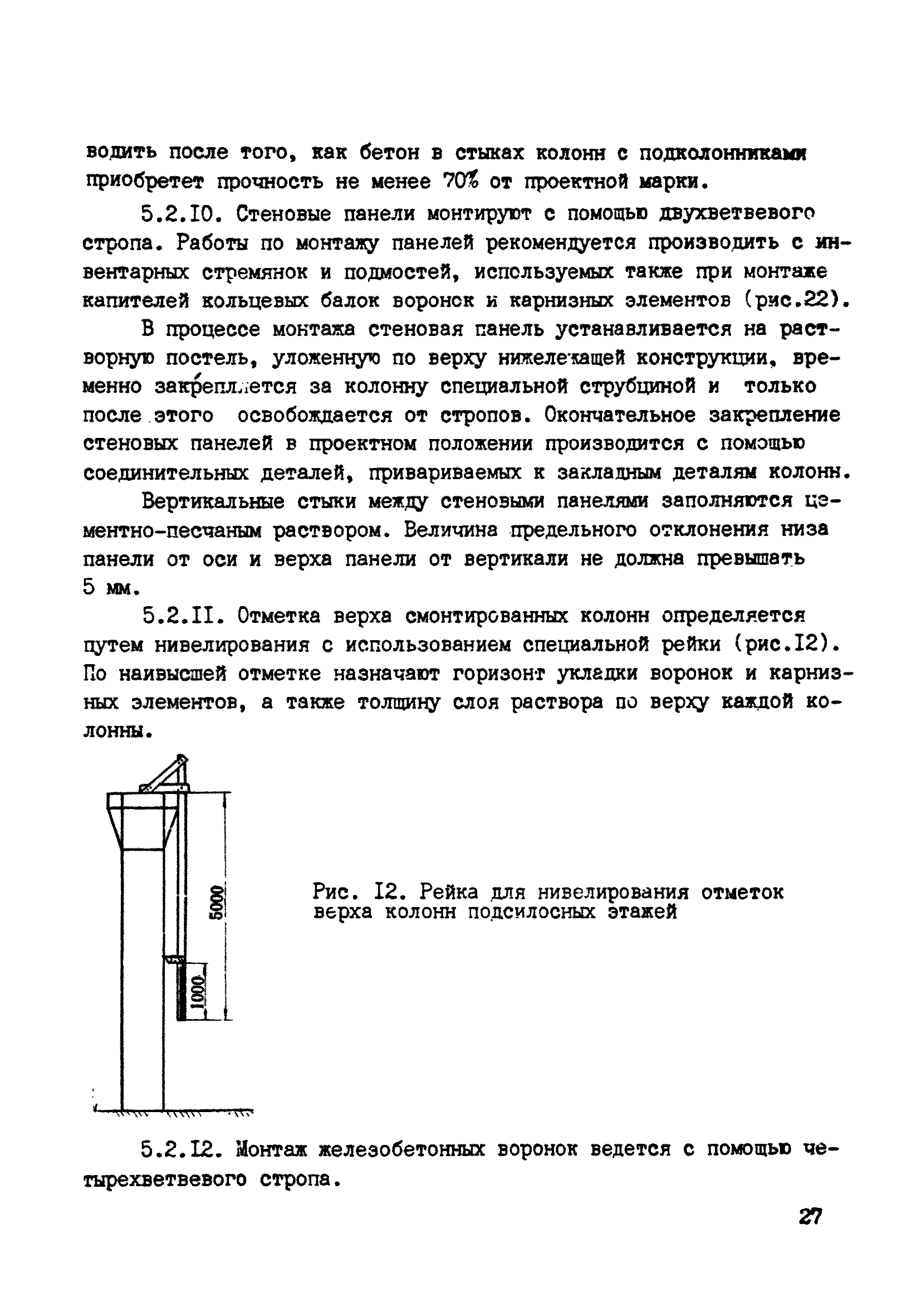 ВСН 10-83/Минсельстрой СССР