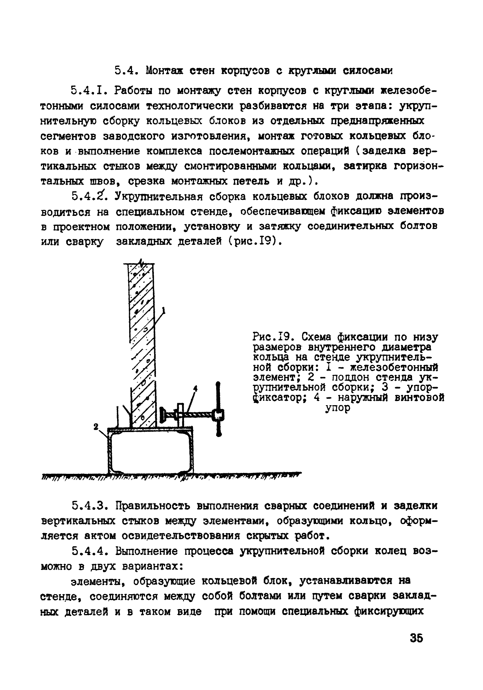 ВСН 10-83/Минсельстрой СССР