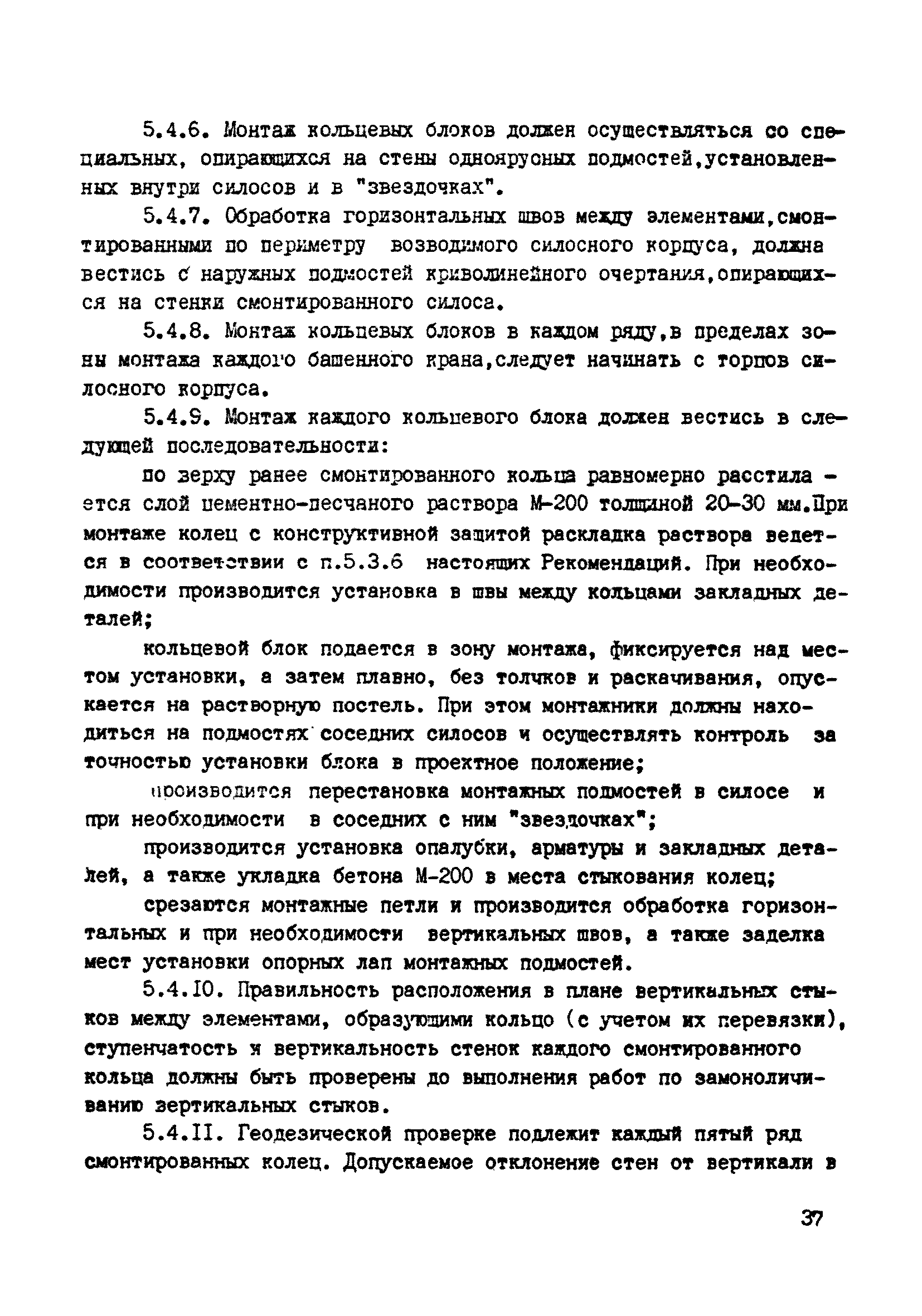 ВСН 10-83/Минсельстрой СССР