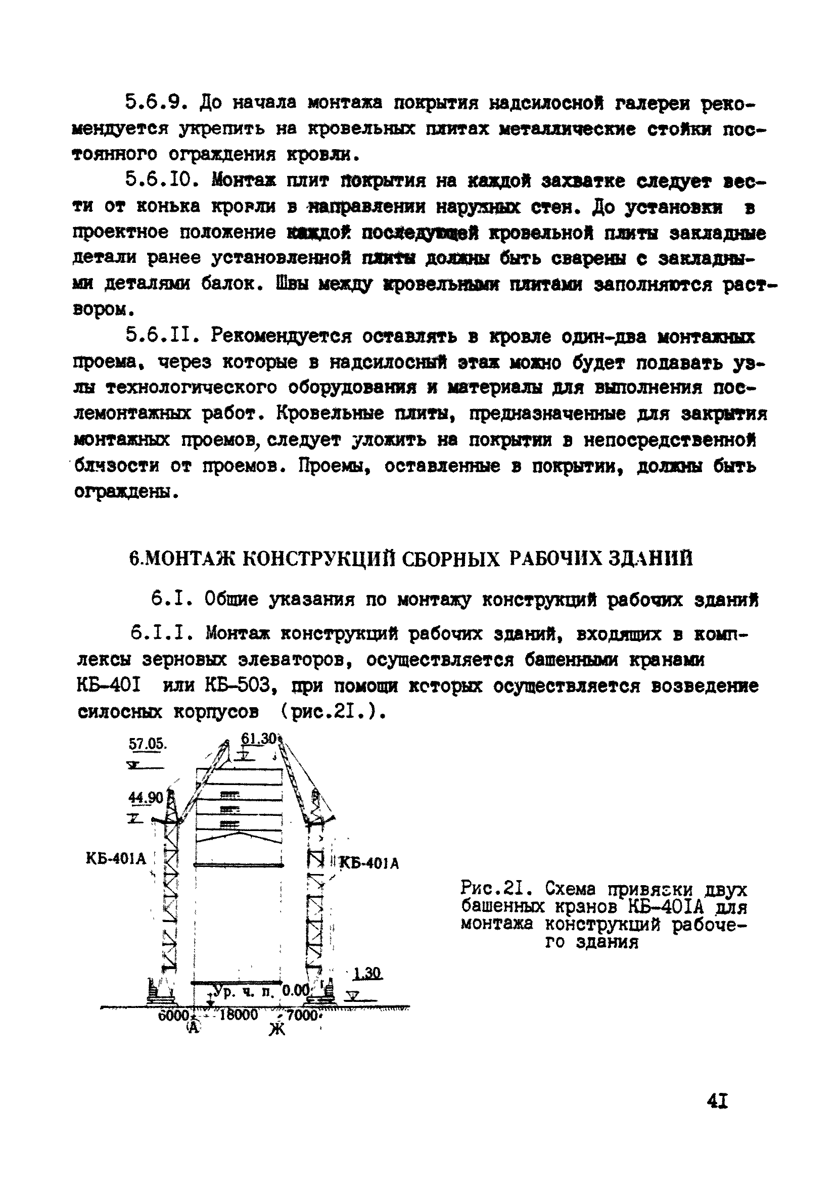 ВСН 10-83/Минсельстрой СССР