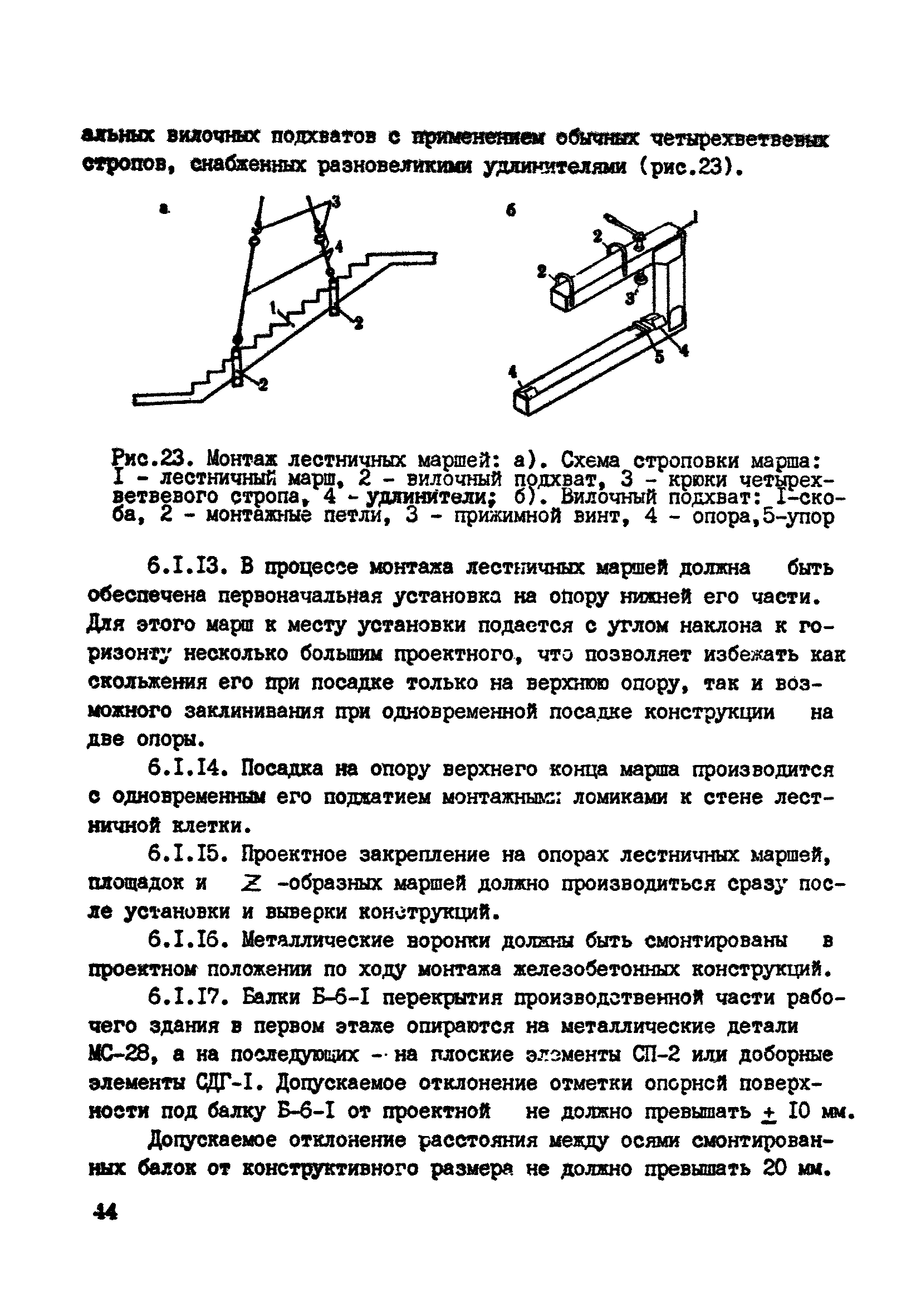 ВСН 10-83/Минсельстрой СССР