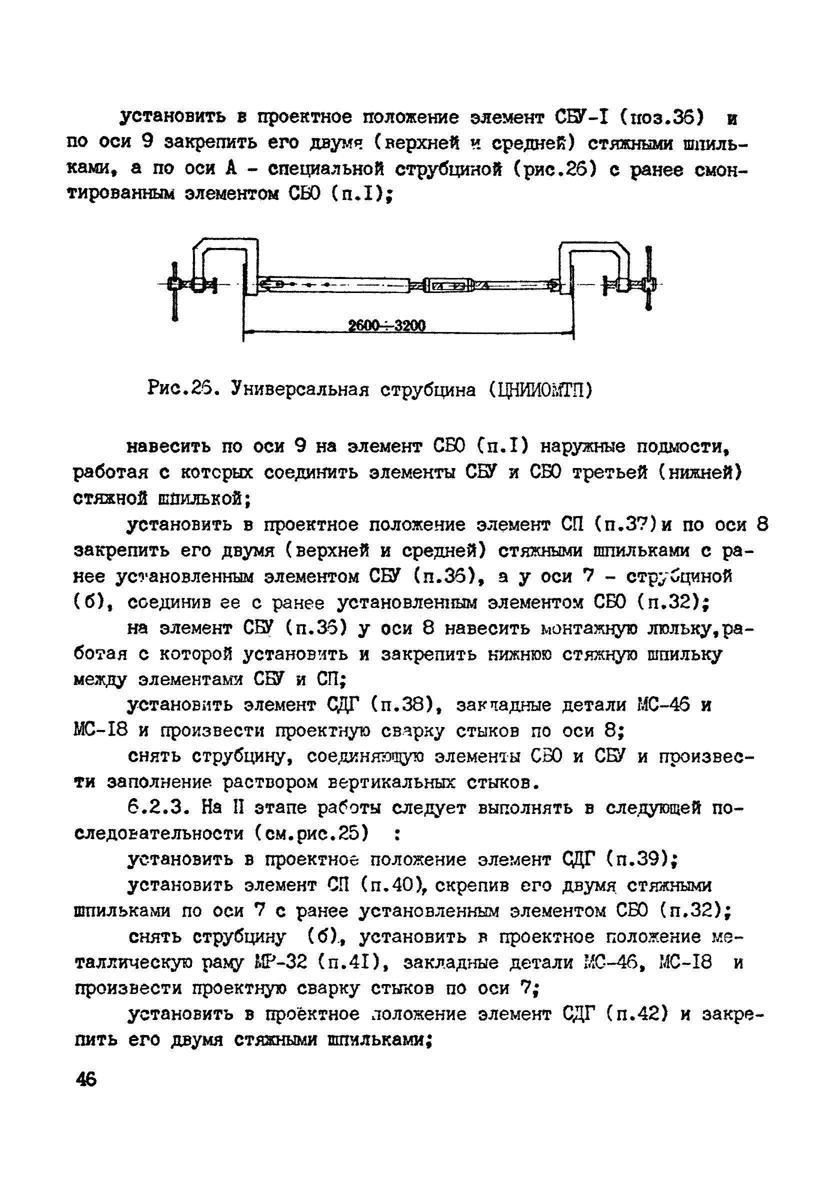 ВСН 10-83/Минсельстрой СССР