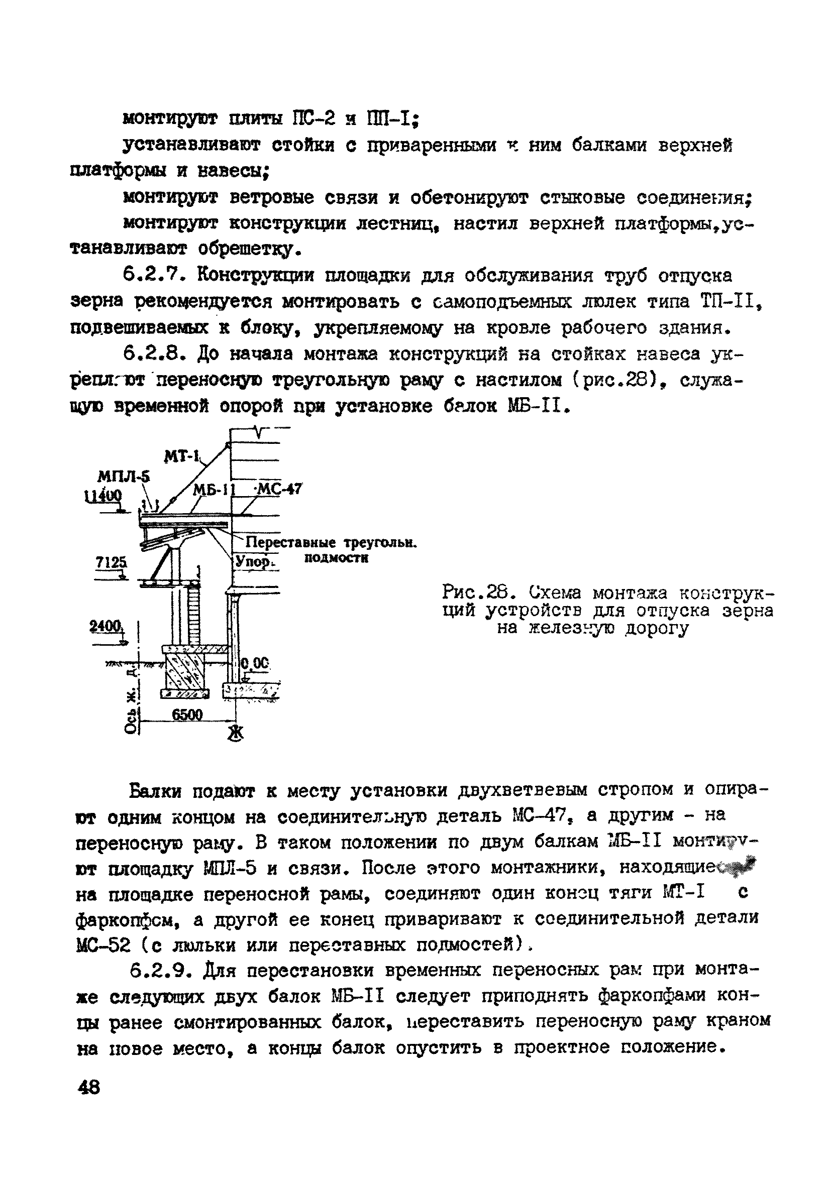 ВСН 10-83/Минсельстрой СССР