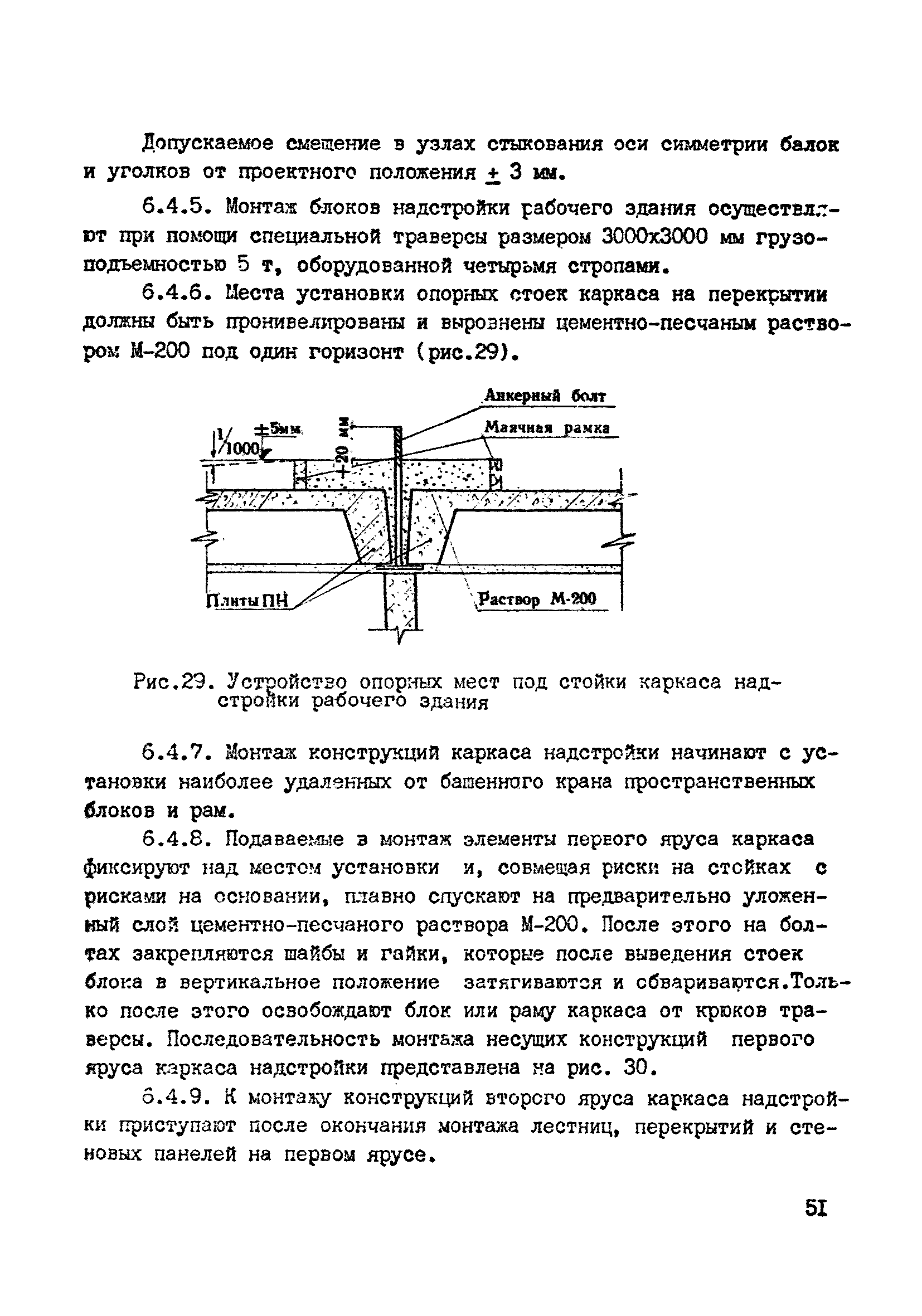 ВСН 10-83/Минсельстрой СССР