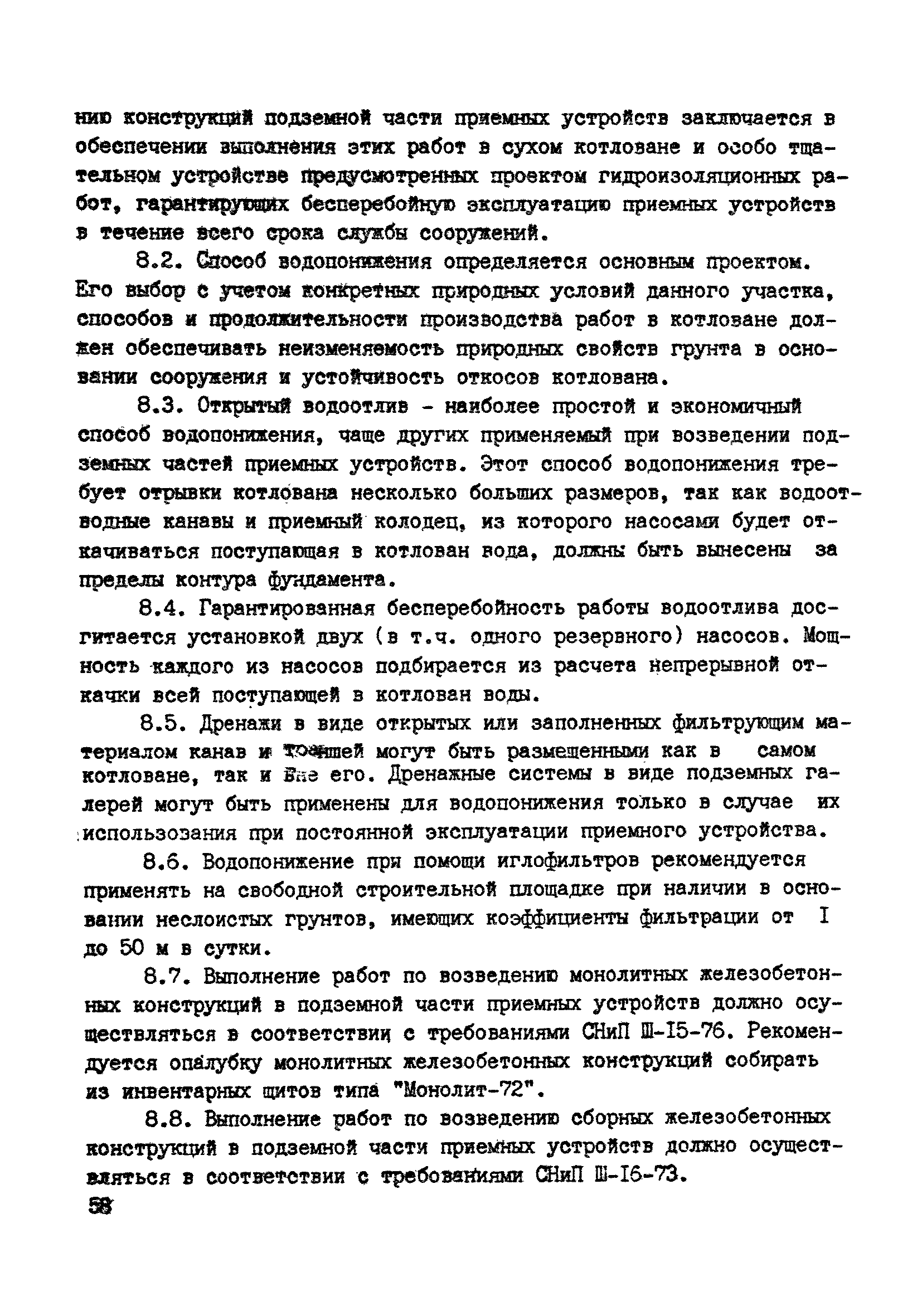 ВСН 10-83/Минсельстрой СССР