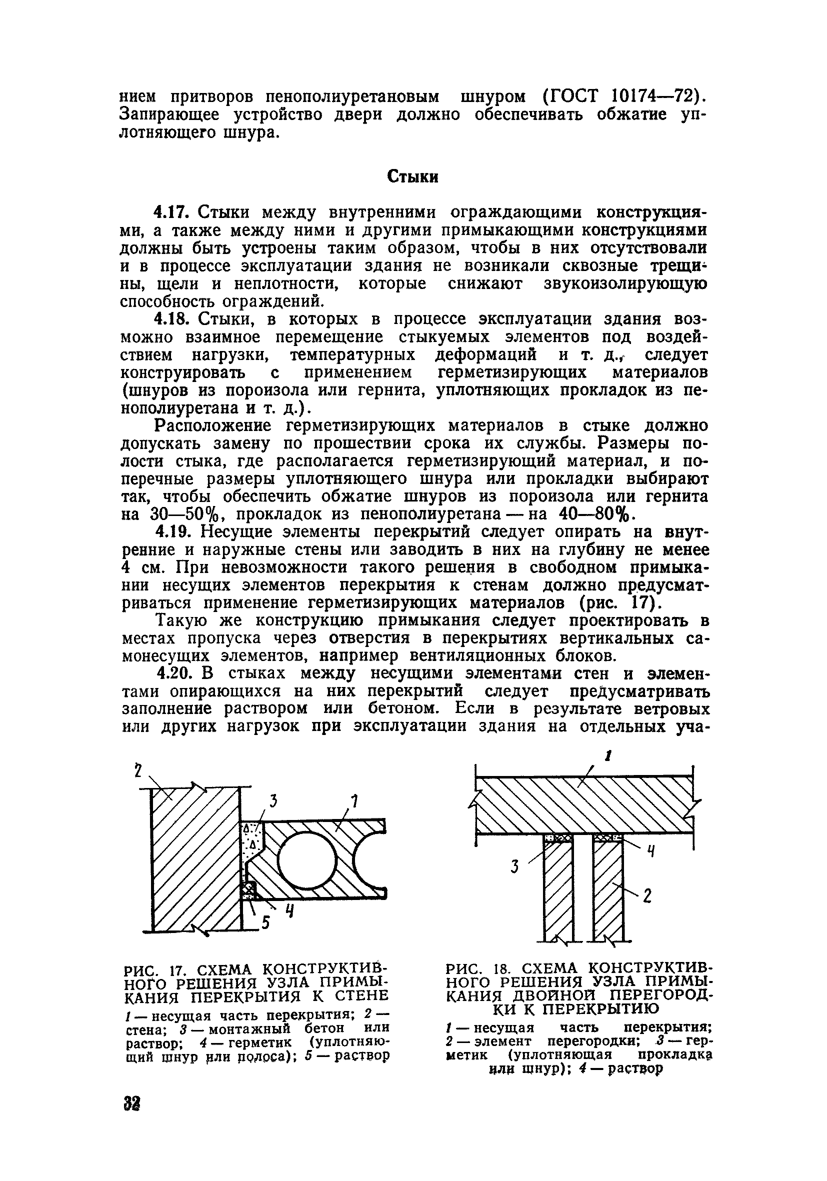 ВСН 25-76/Госгражданстрой