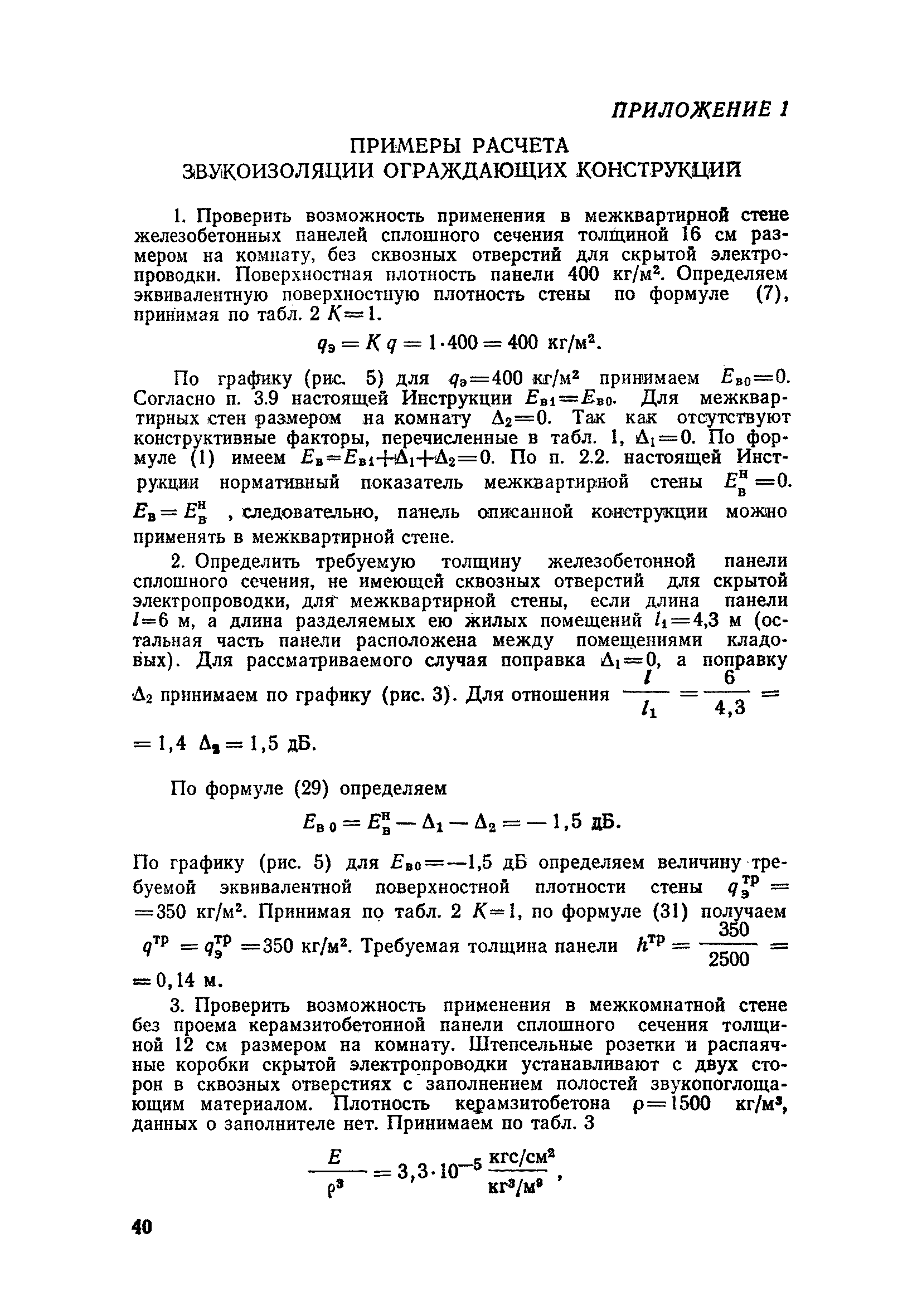 ВСН 25-76/Госгражданстрой