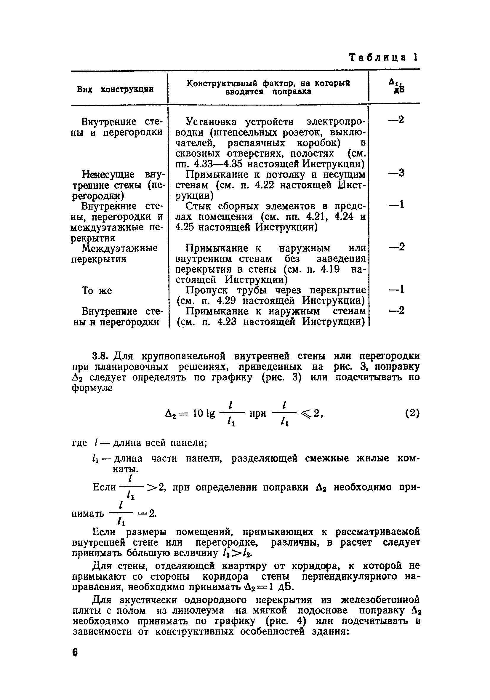 ВСН 25-76/Госгражданстрой