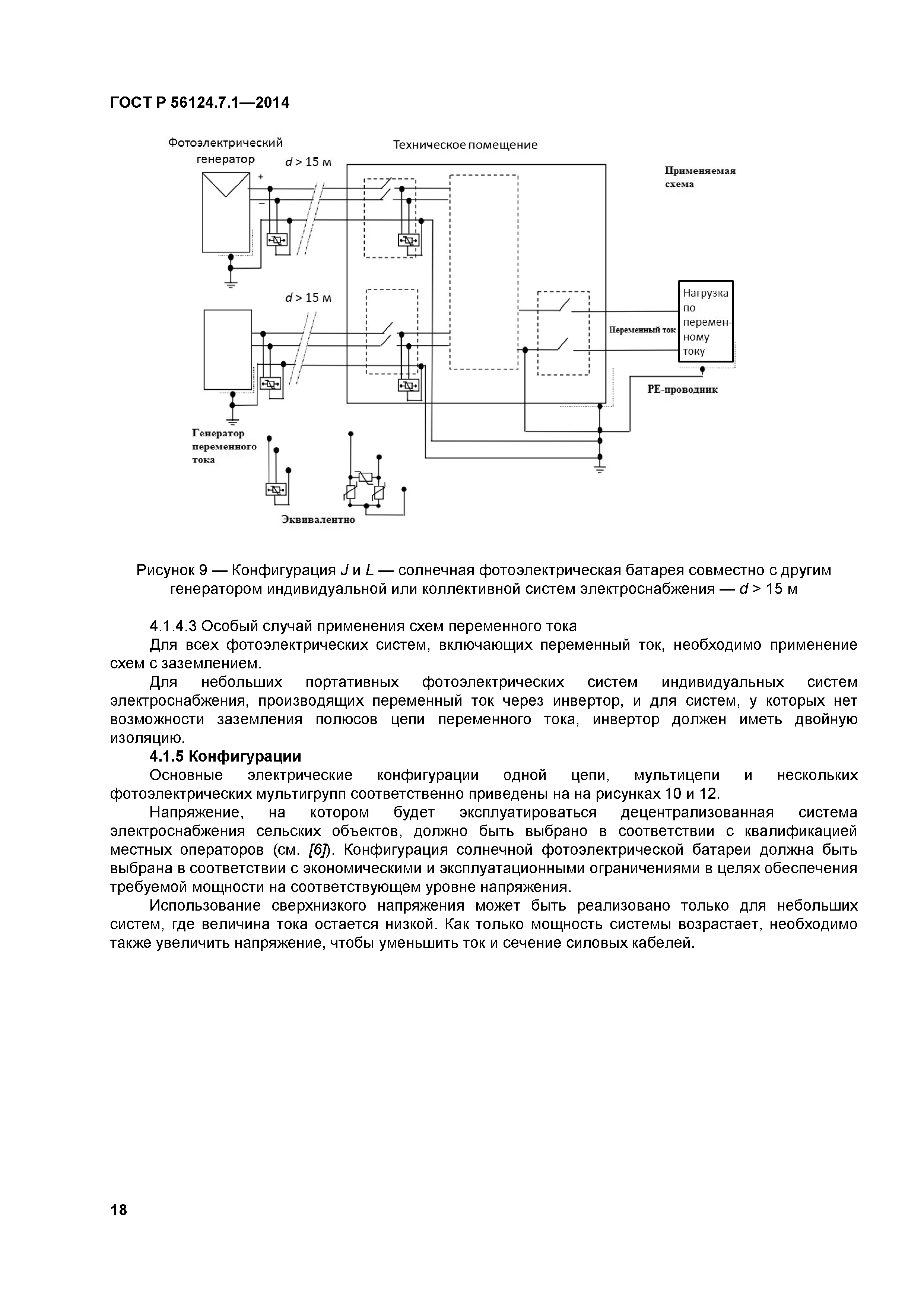 ГОСТ Р 56124.7.1-2014