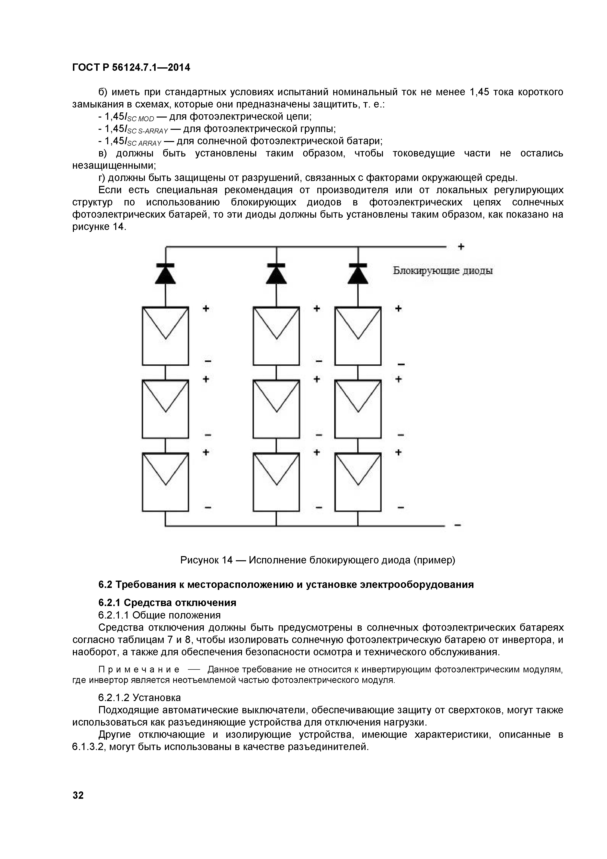 ГОСТ Р 56124.7.1-2014