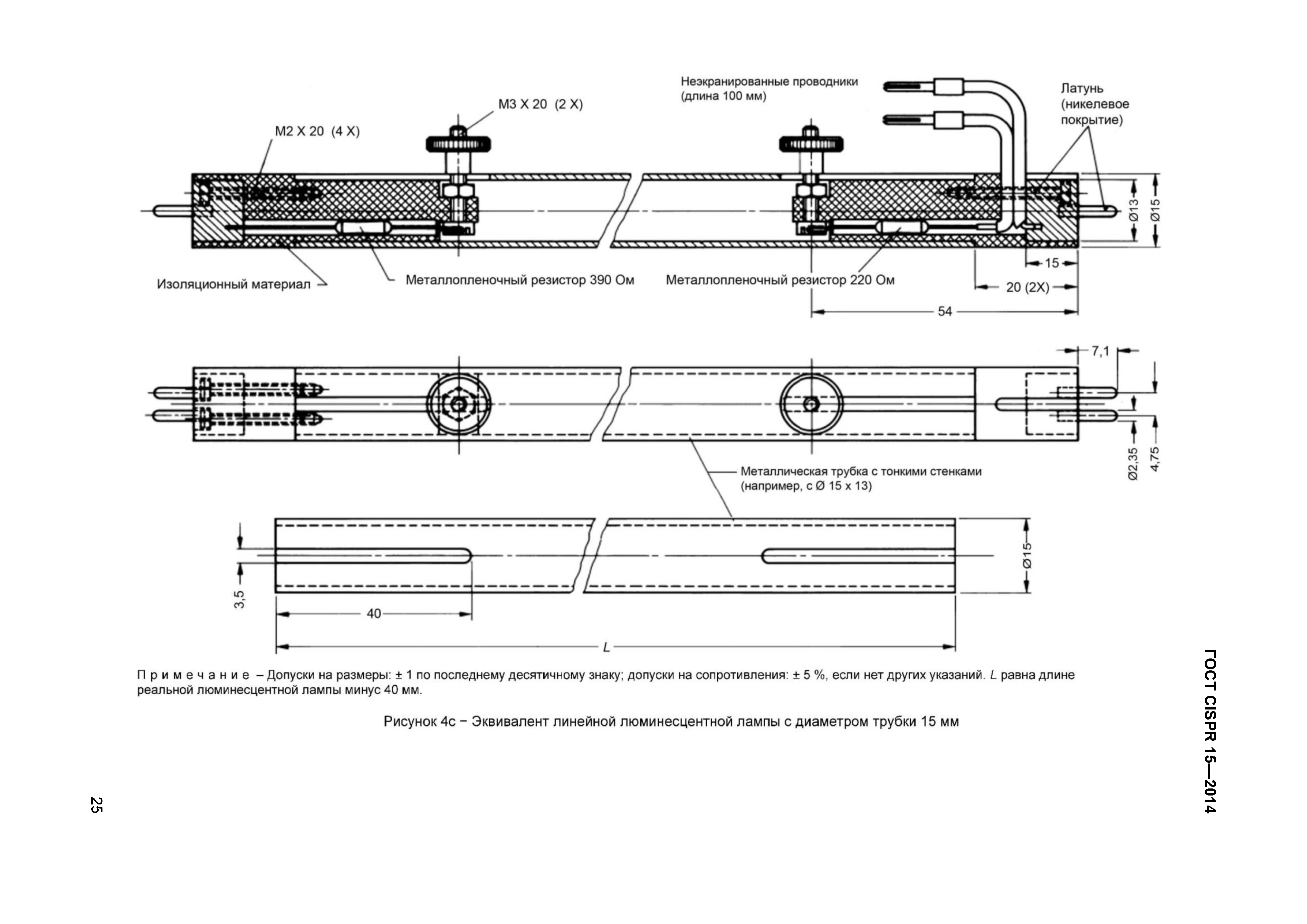 ГОСТ CISPR 15-2014