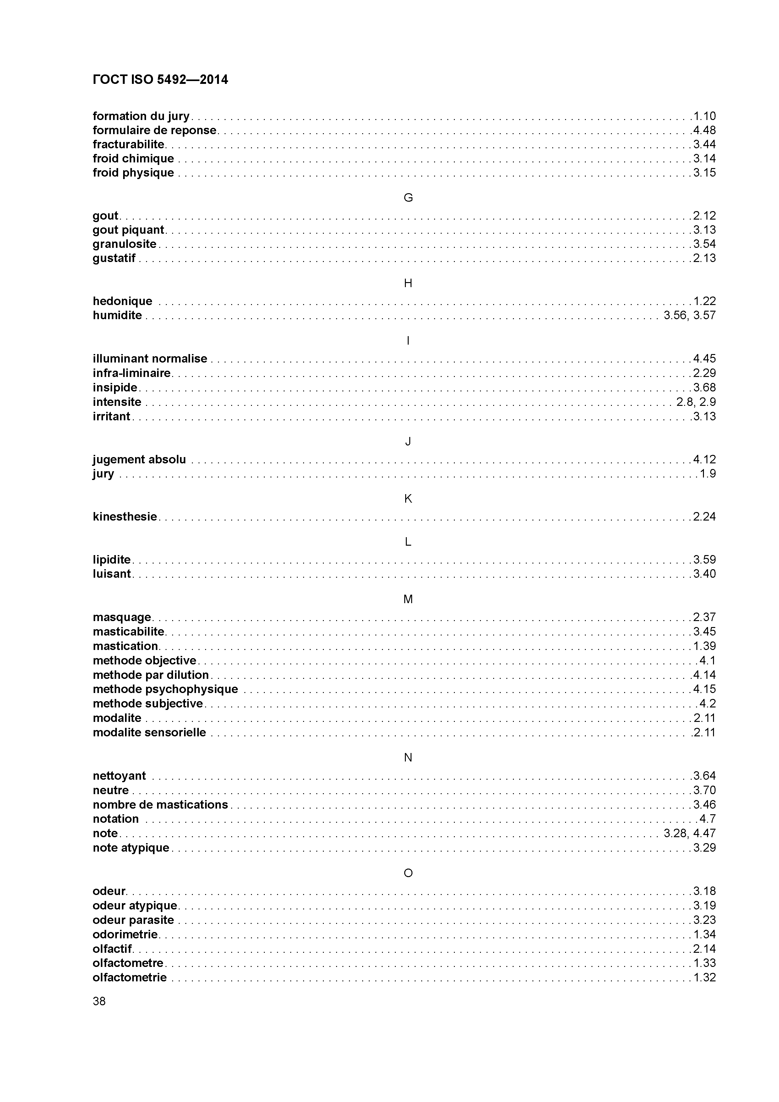 ГОСТ ISO 5492-2014