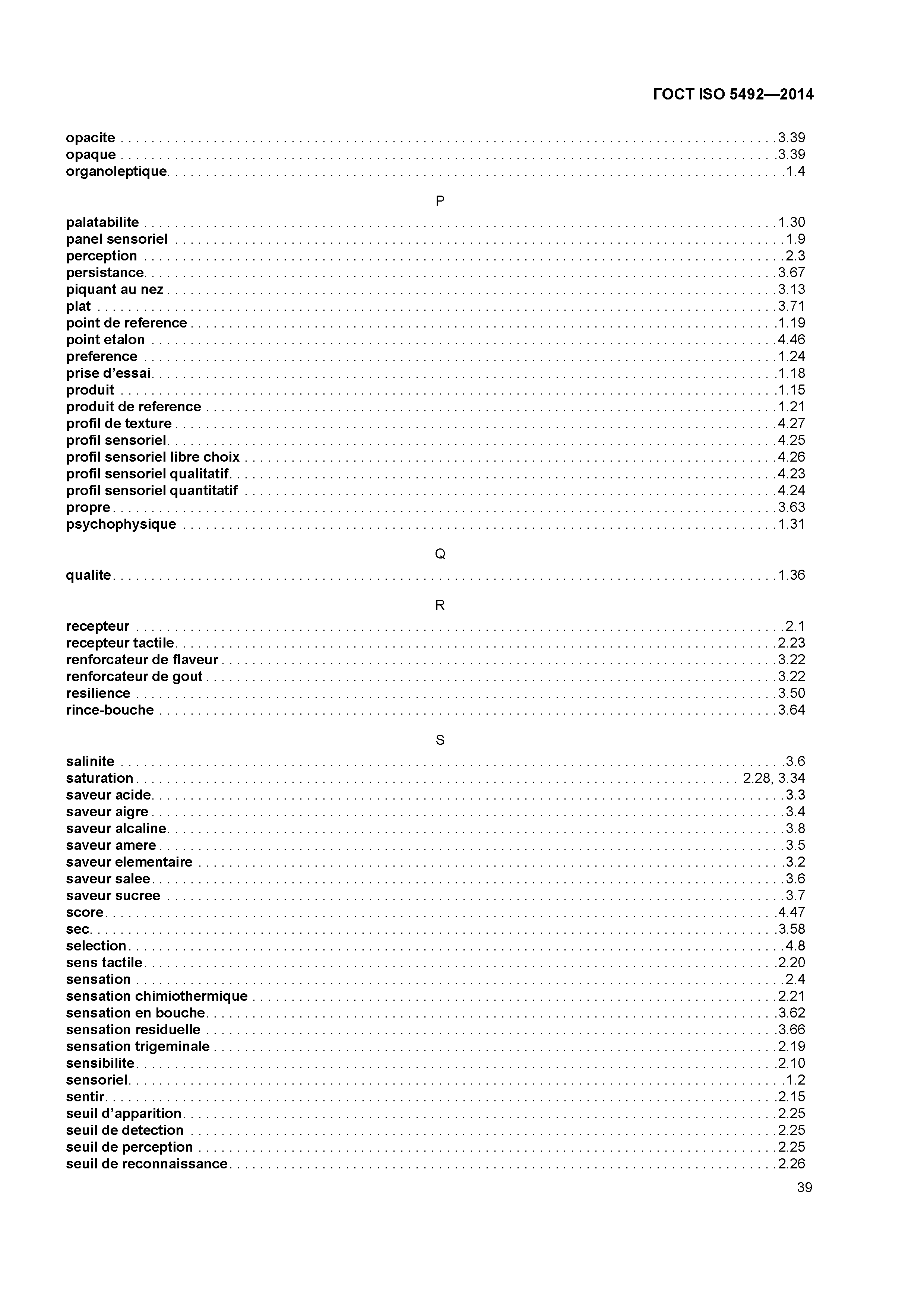 ГОСТ ISO 5492-2014