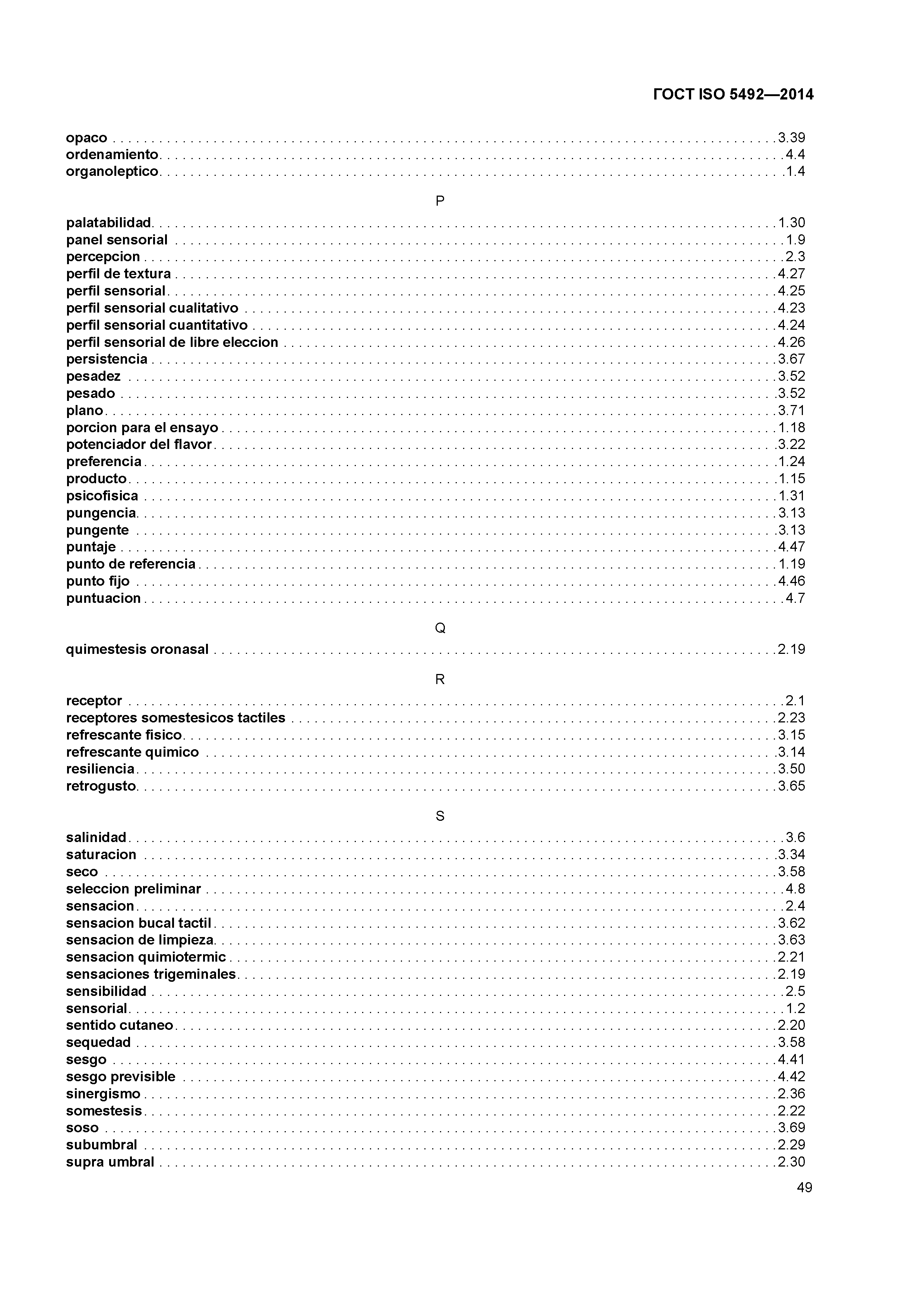 ГОСТ ISO 5492-2014