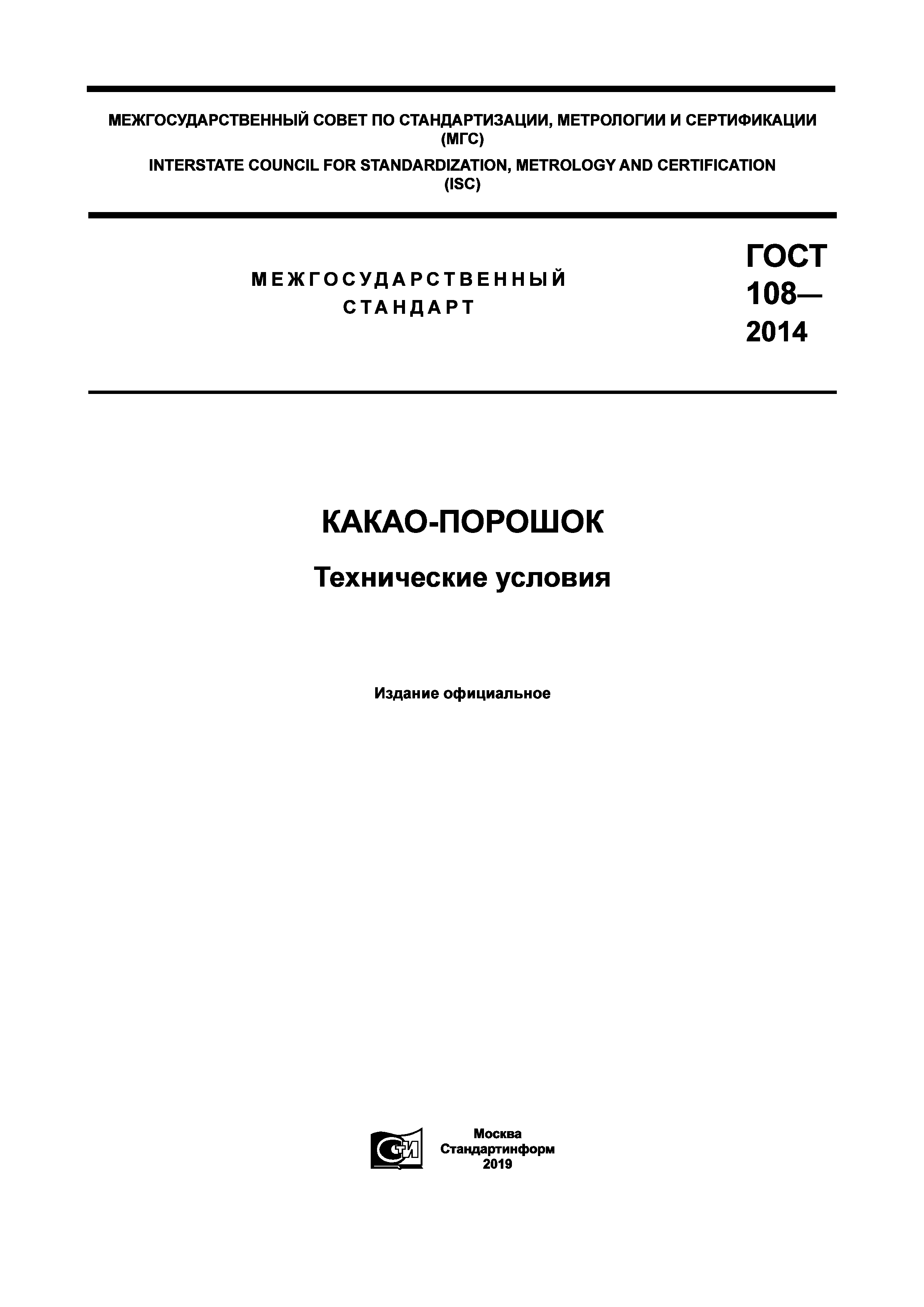 ГОСТ 108-2014