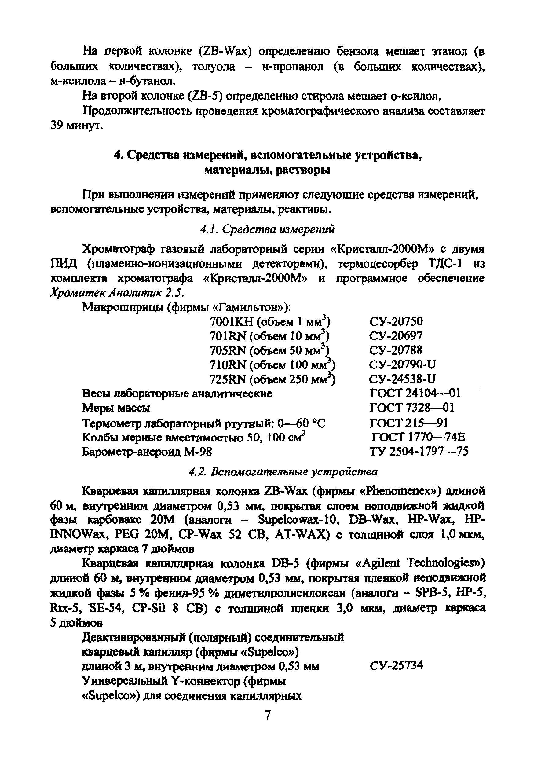 МР 01.023-07