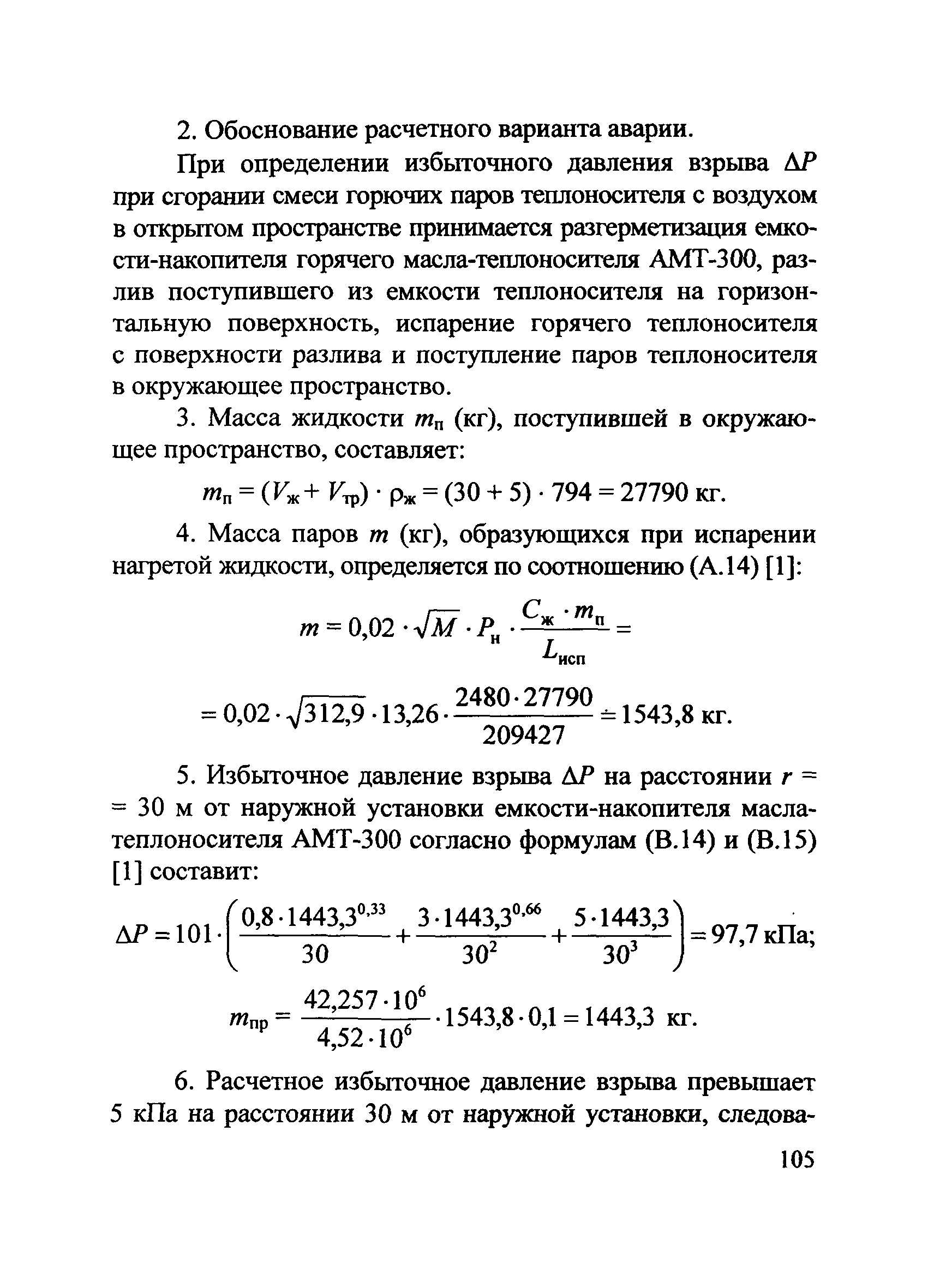 Пособие по применению СП 12.13130.2009