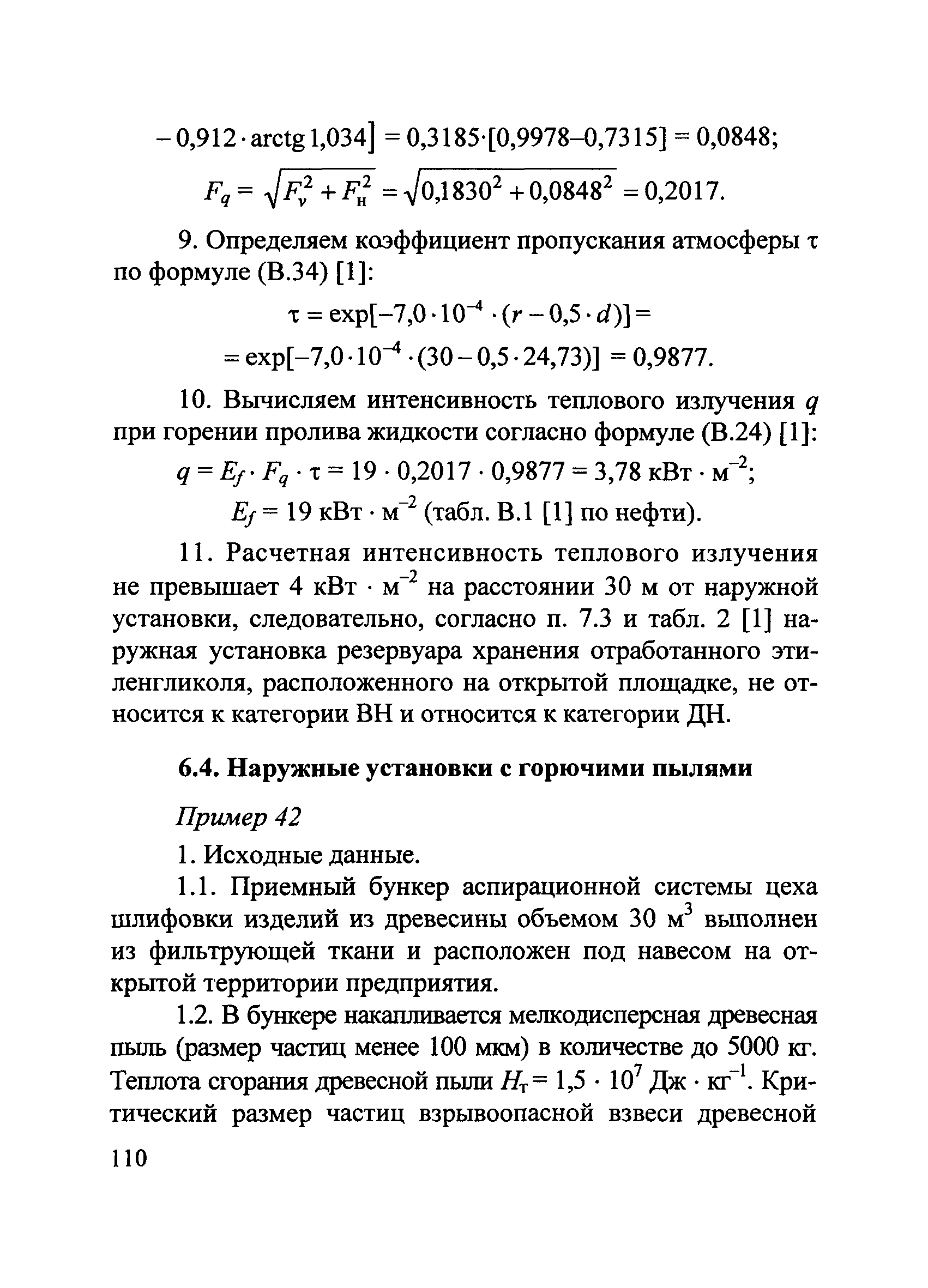 Пособие по применению СП 12.13130.2009