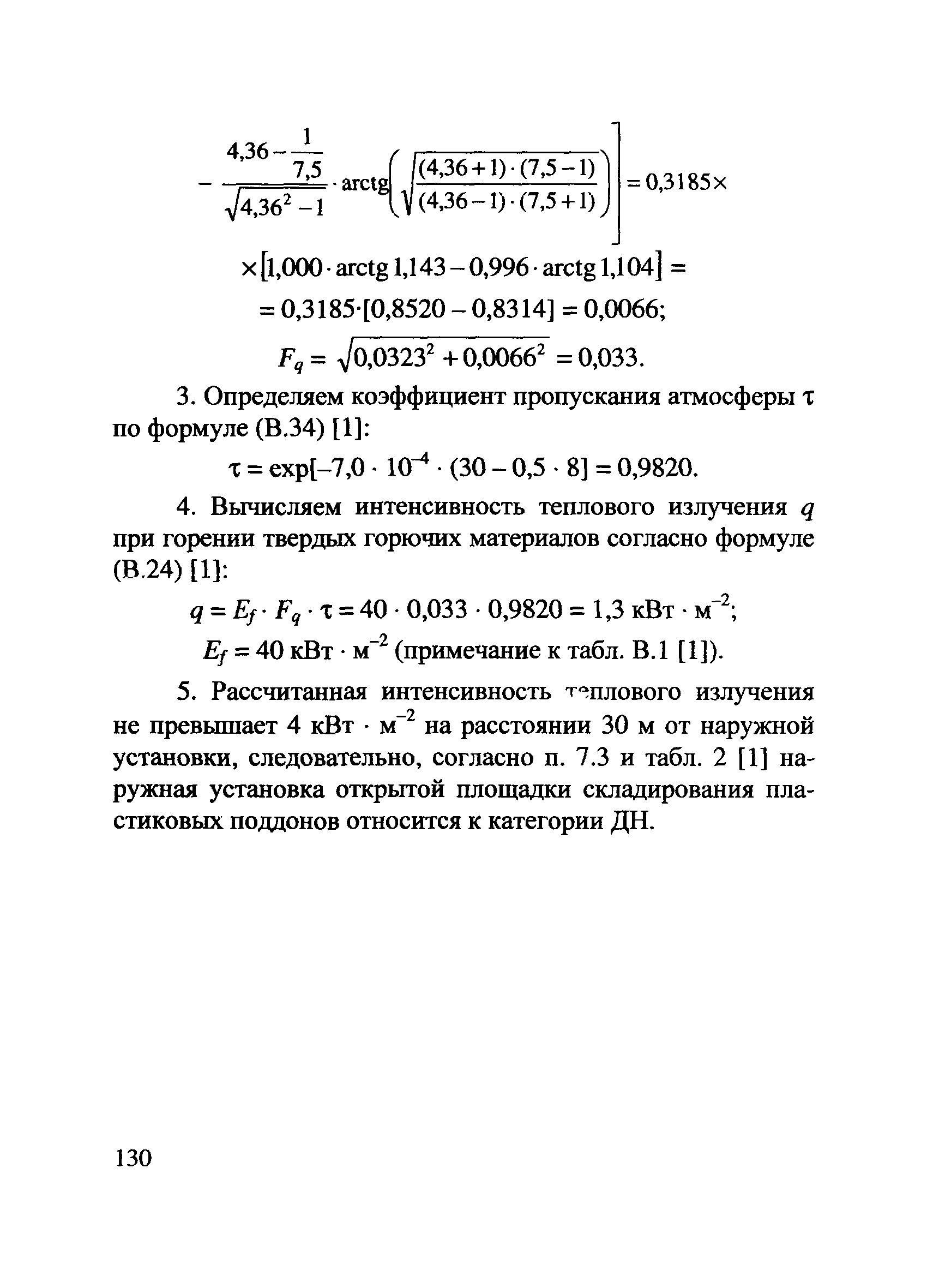 Пособие по применению СП 12.13130.2009