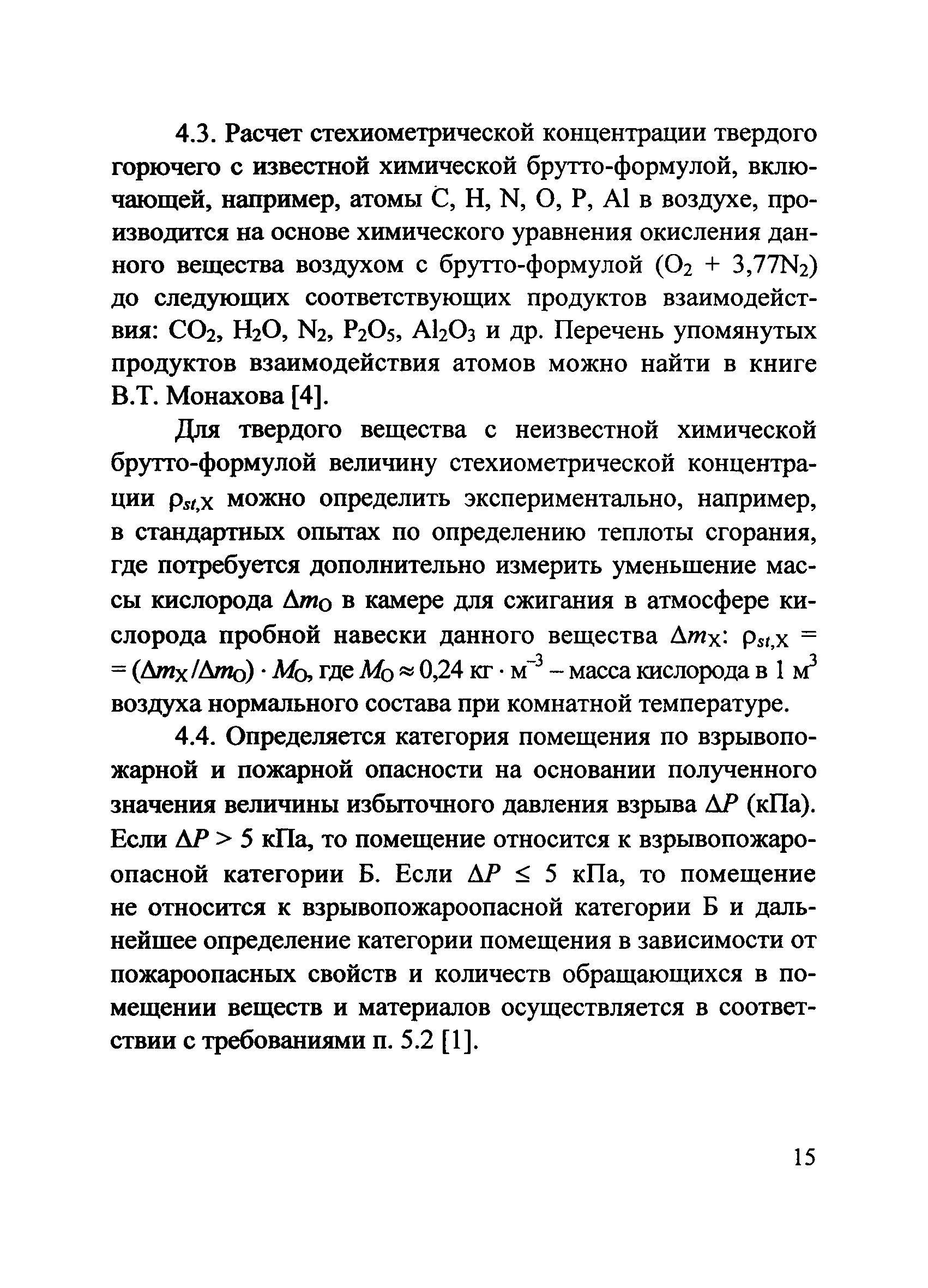 Пособие по применению СП 12.13130.2009