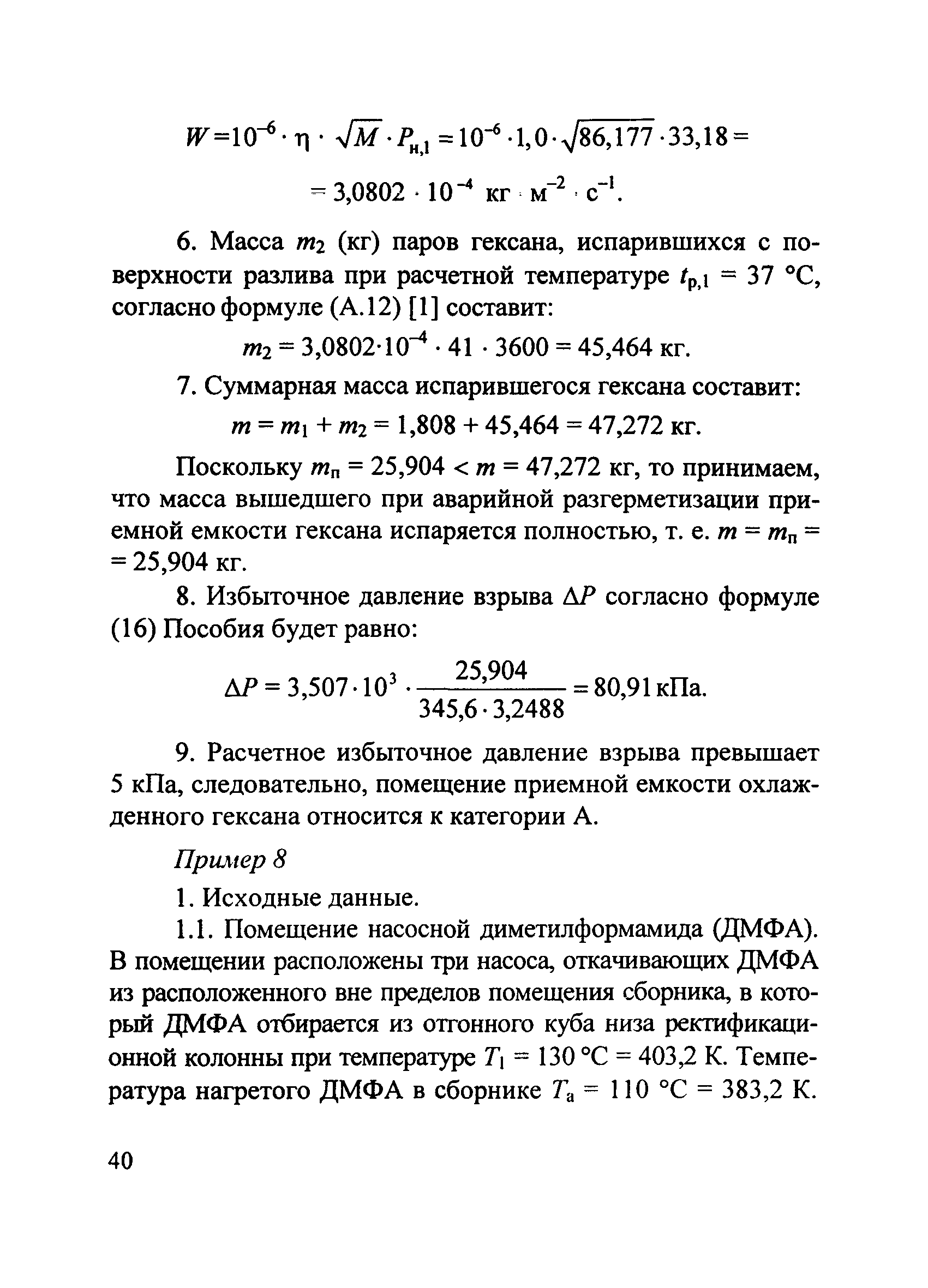 Пособие по применению СП 12.13130.2009